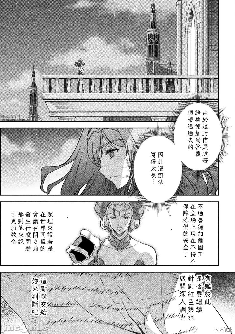 DRAWING 最强漫画家利用绘画技能在异世界开无双！第161话在线观看 - 第10张