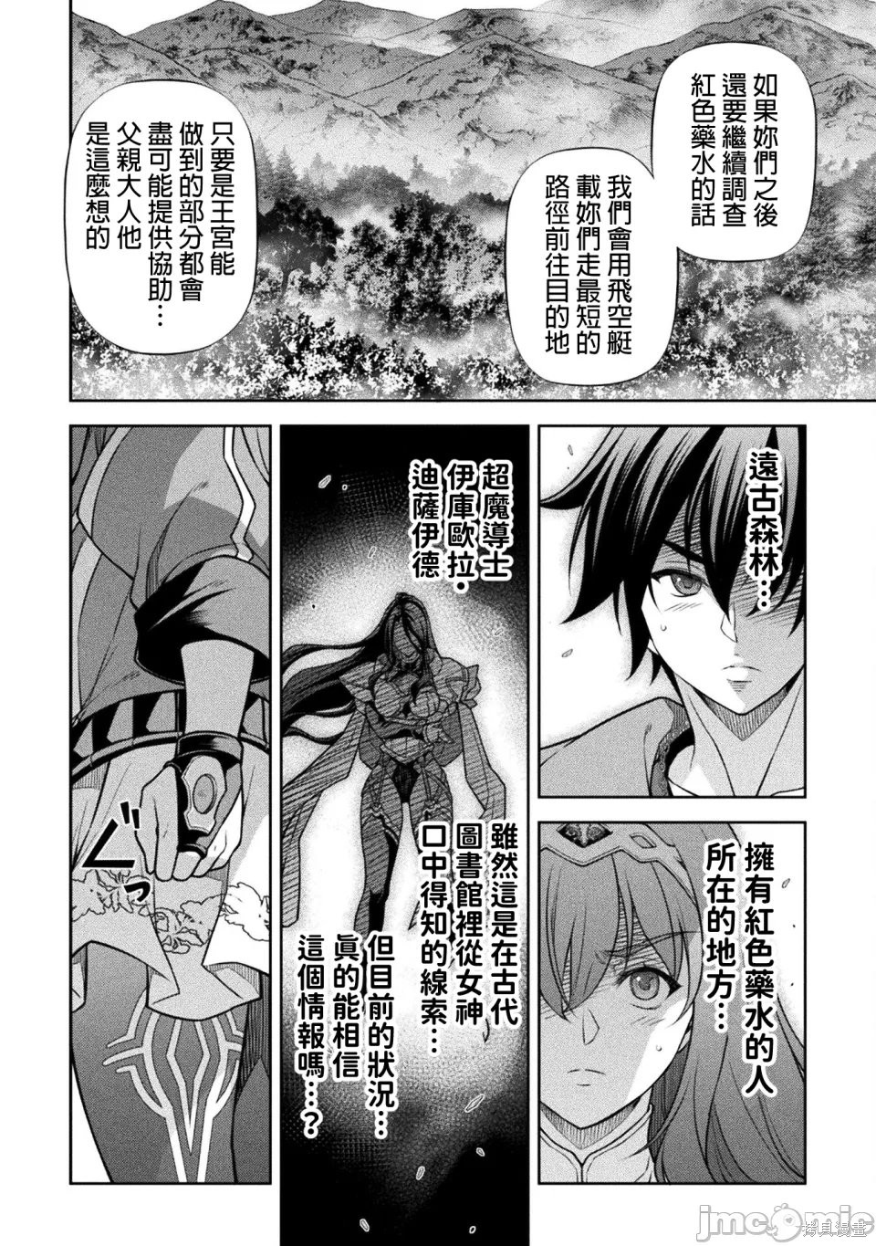 DRAWING 最强漫画家利用绘画技能在异世界开无双！第161话在线观看 - 第8张