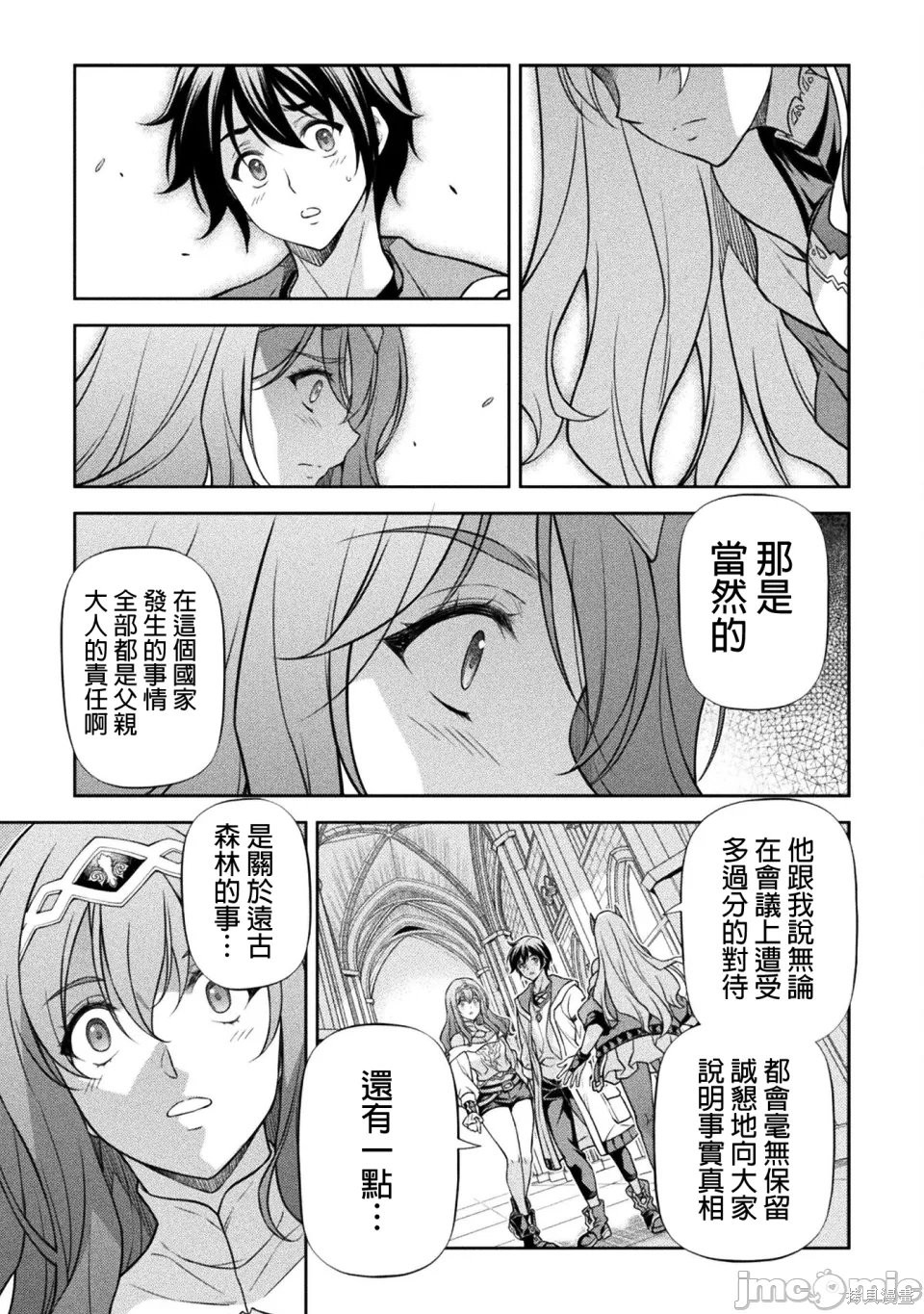 DRAWING 最强漫画家利用绘画技能在异世界开无双！第161话在线观看 - 第7张