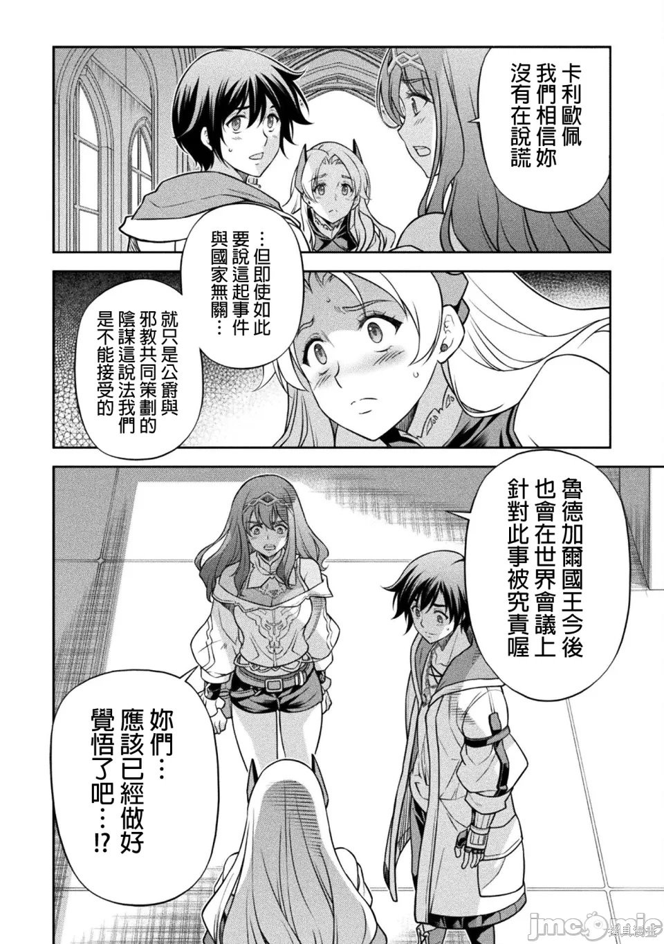 DRAWING 最强漫画家利用绘画技能在异世界开无双！第161话在线观看 - 第6张