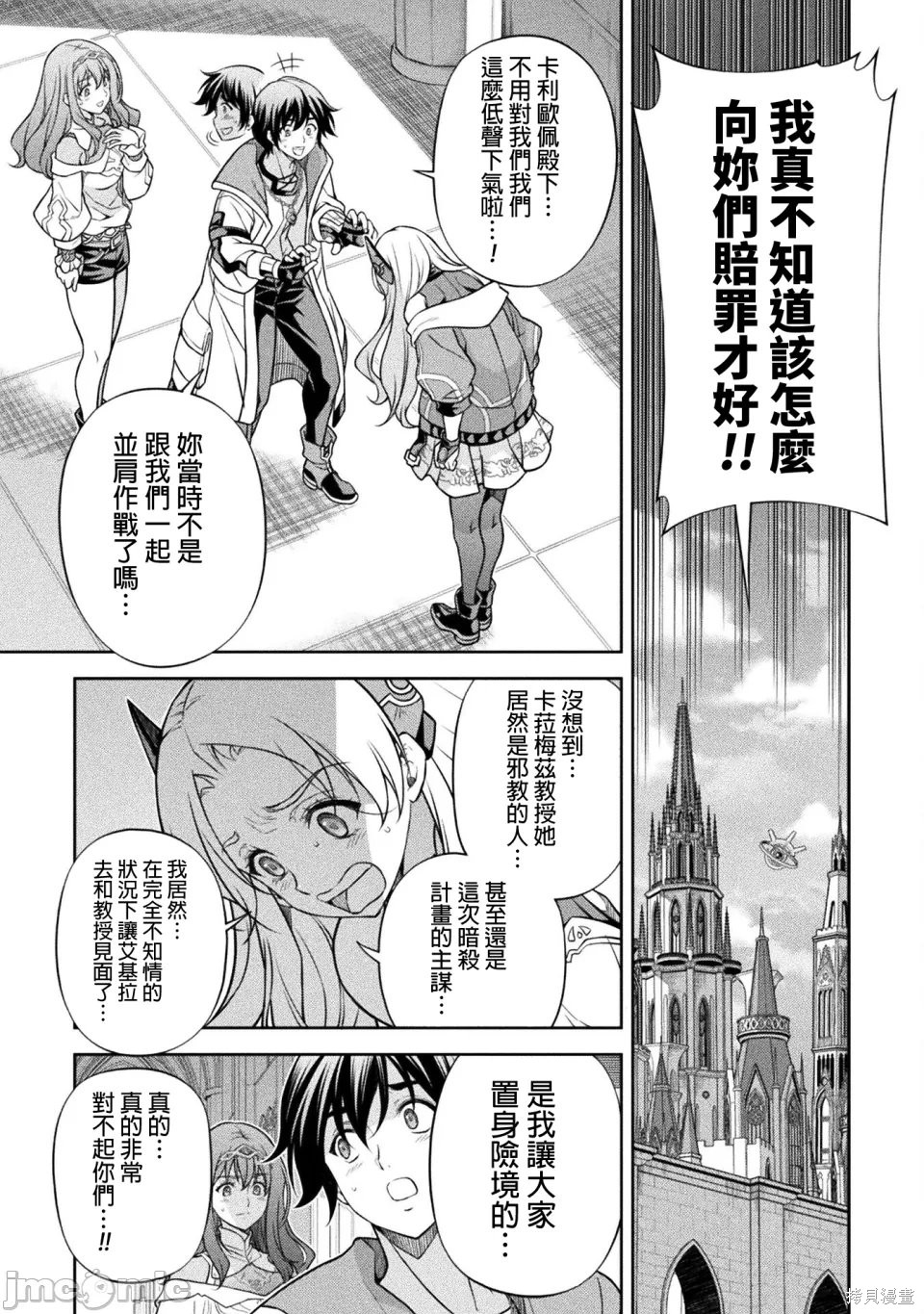 DRAWING 最强漫画家利用绘画技能在异世界开无双！第161话在线观看 - 第5张