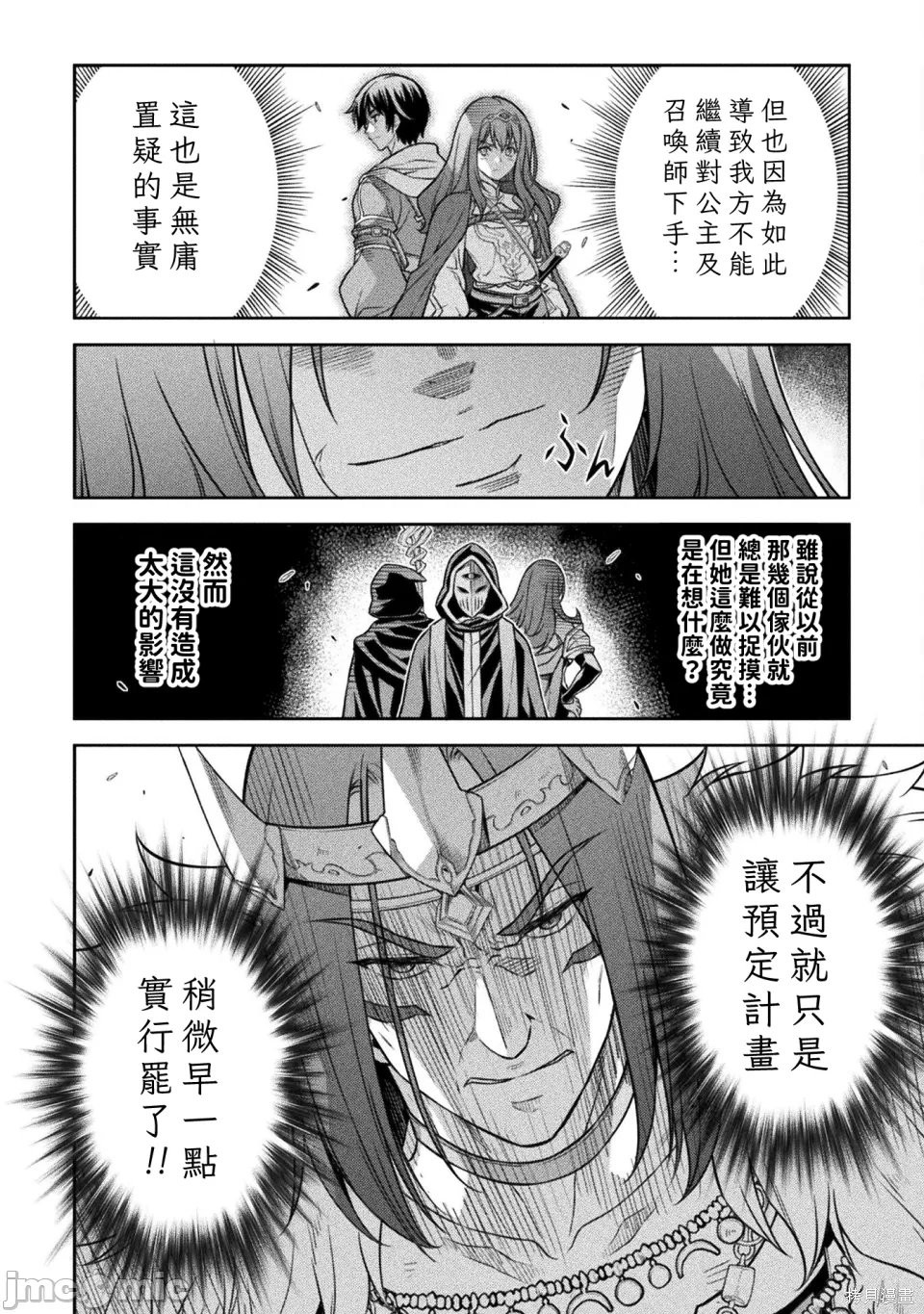 DRAWING 最强漫画家利用绘画技能在异世界开无双！第161话在线观看 - 第4张
