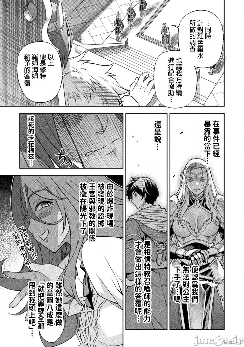 DRAWING 最强漫画家利用绘画技能在异世界开无双！第161话在线观看 - 第3张