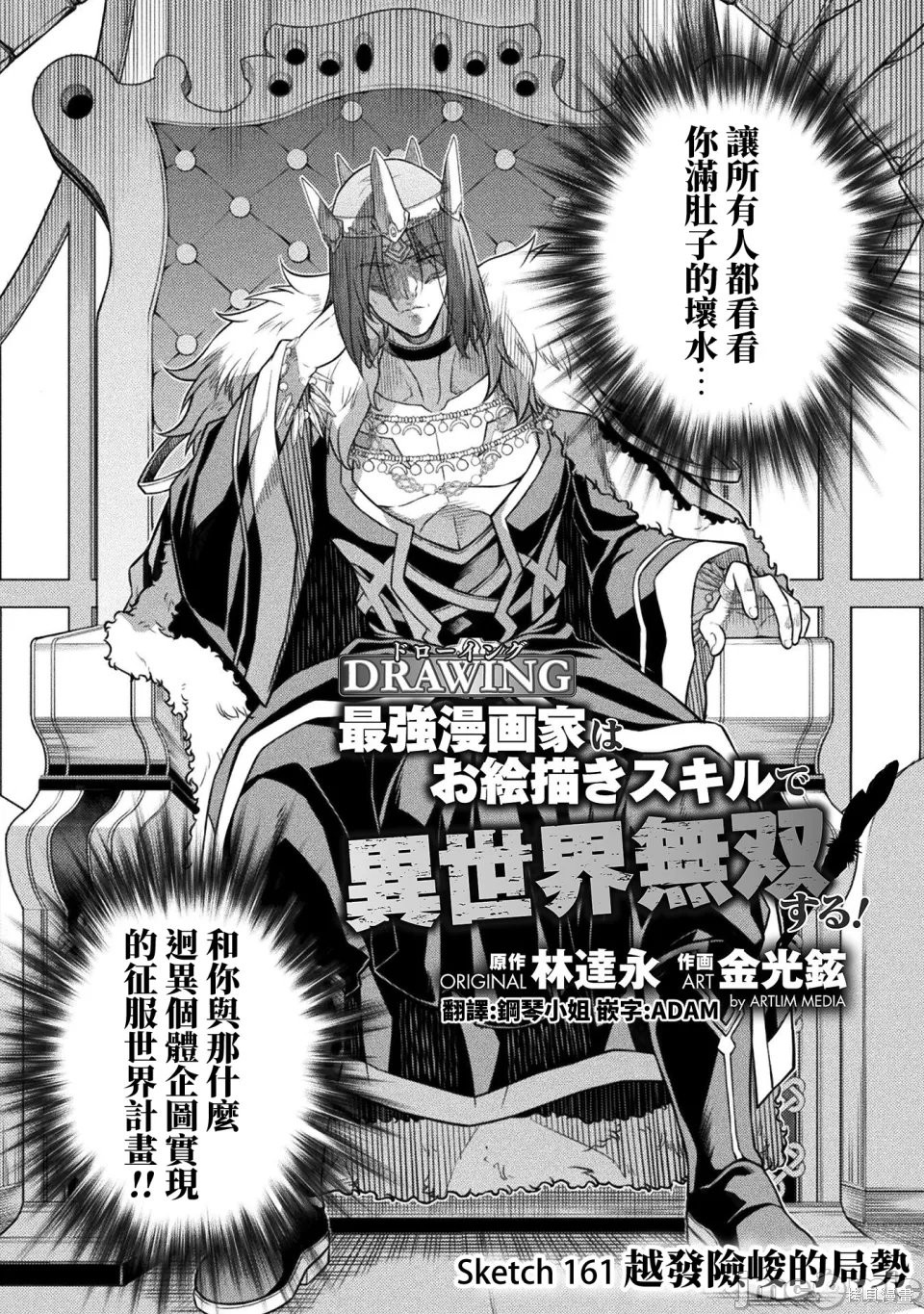 DRAWING 最强漫画家利用绘画技能在异世界开无双！第161话在线观看 - 第2张