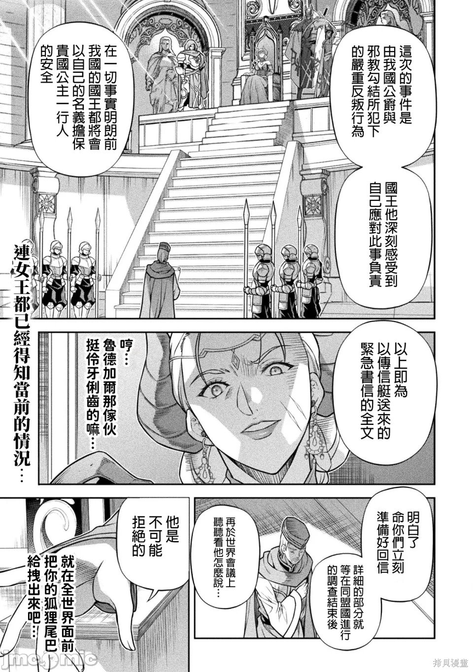 DRAWING 最强漫画家利用绘画技能在异世界开无双！第161话在线观看 - 第1张