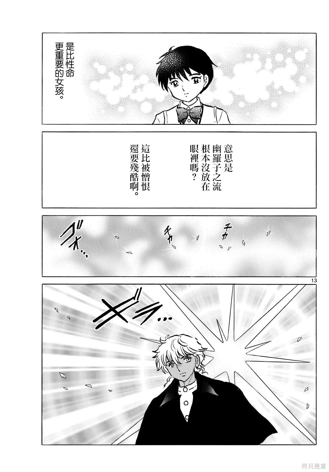 摩绪第289话在线观看 - 第13张