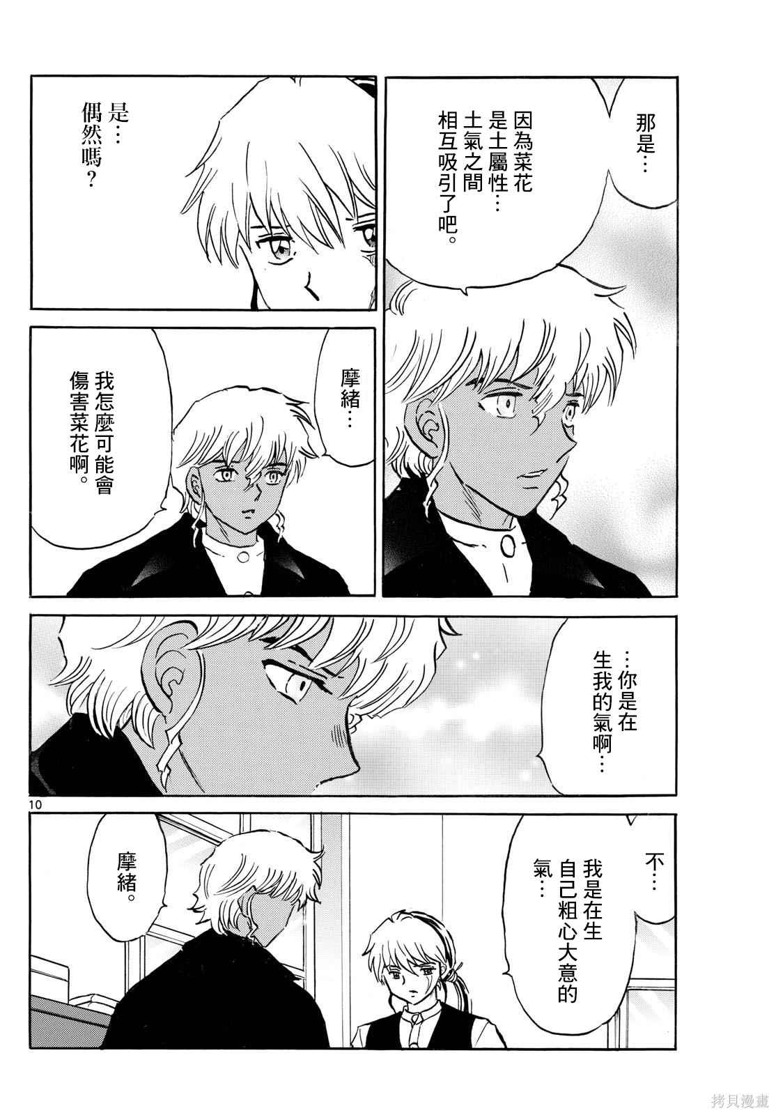 摩绪第289话在线观看 - 第10张