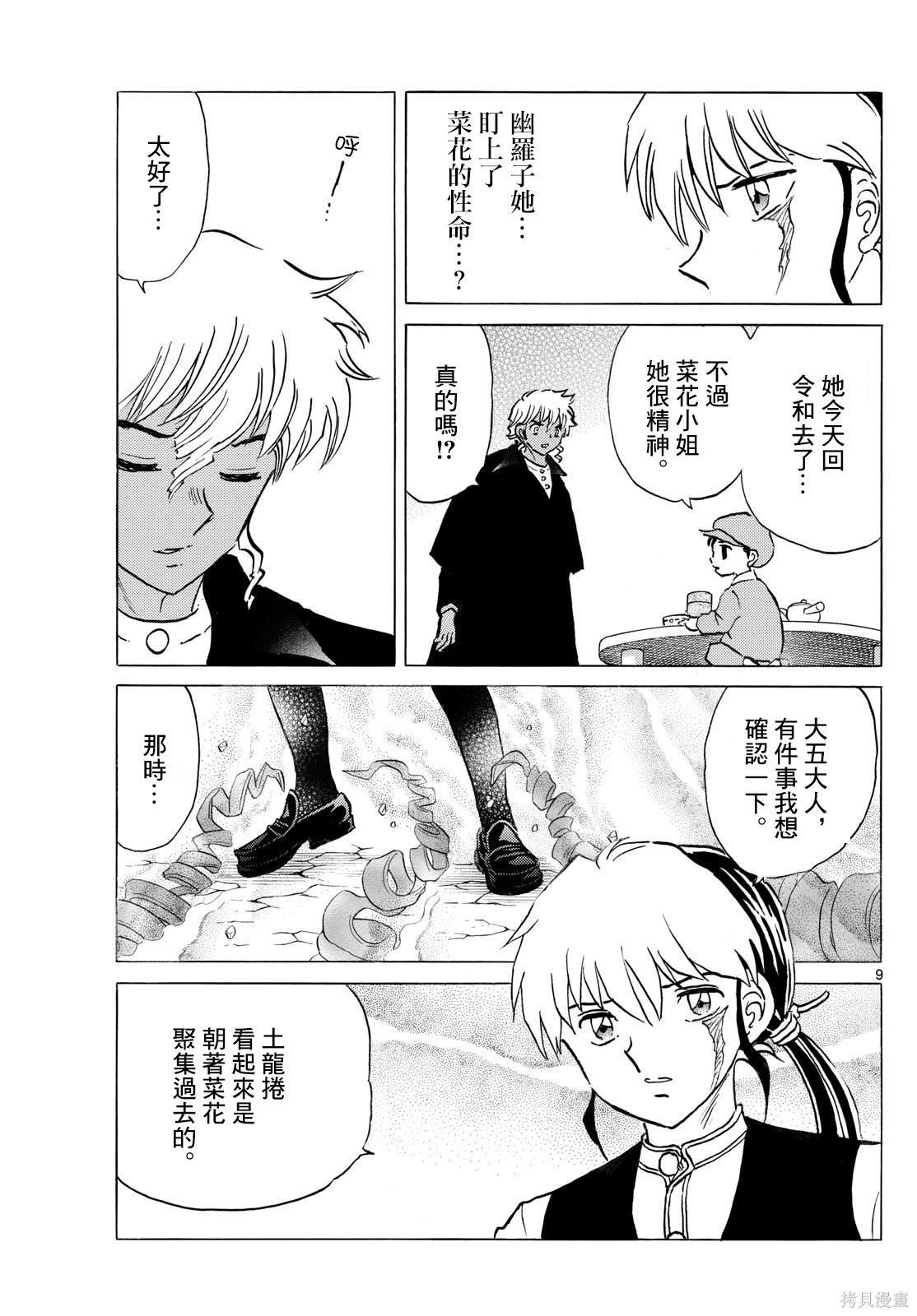 摩绪第289话在线观看 - 第9张