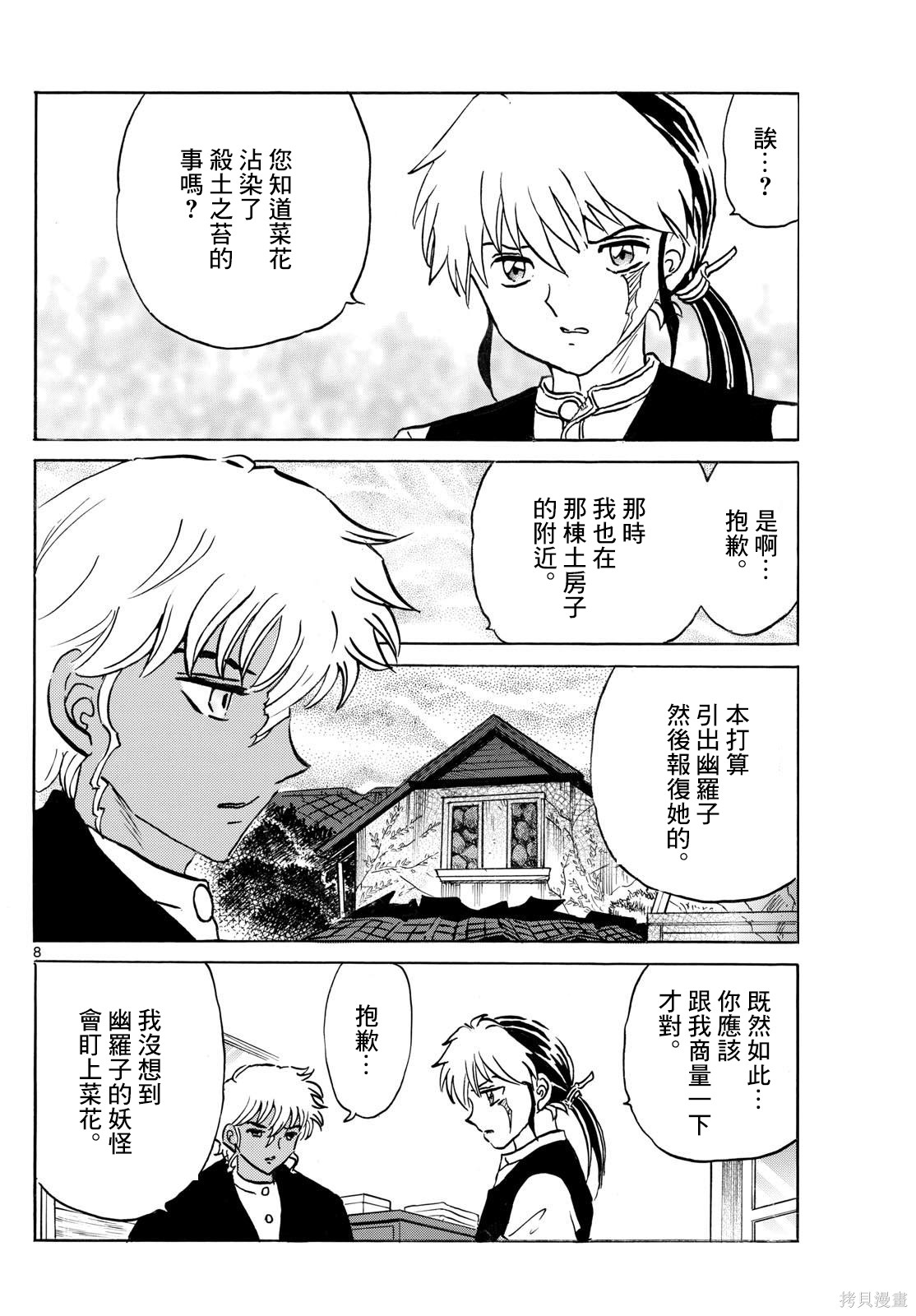 摩绪第289话在线观看 - 第8张