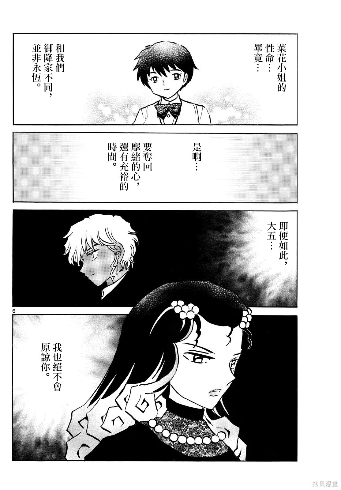 摩绪第289话在线观看 - 第6张