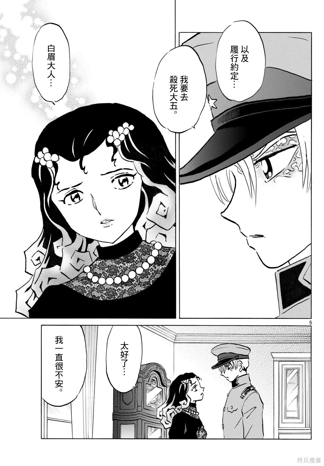 摩绪第289话在线观看 - 第5张