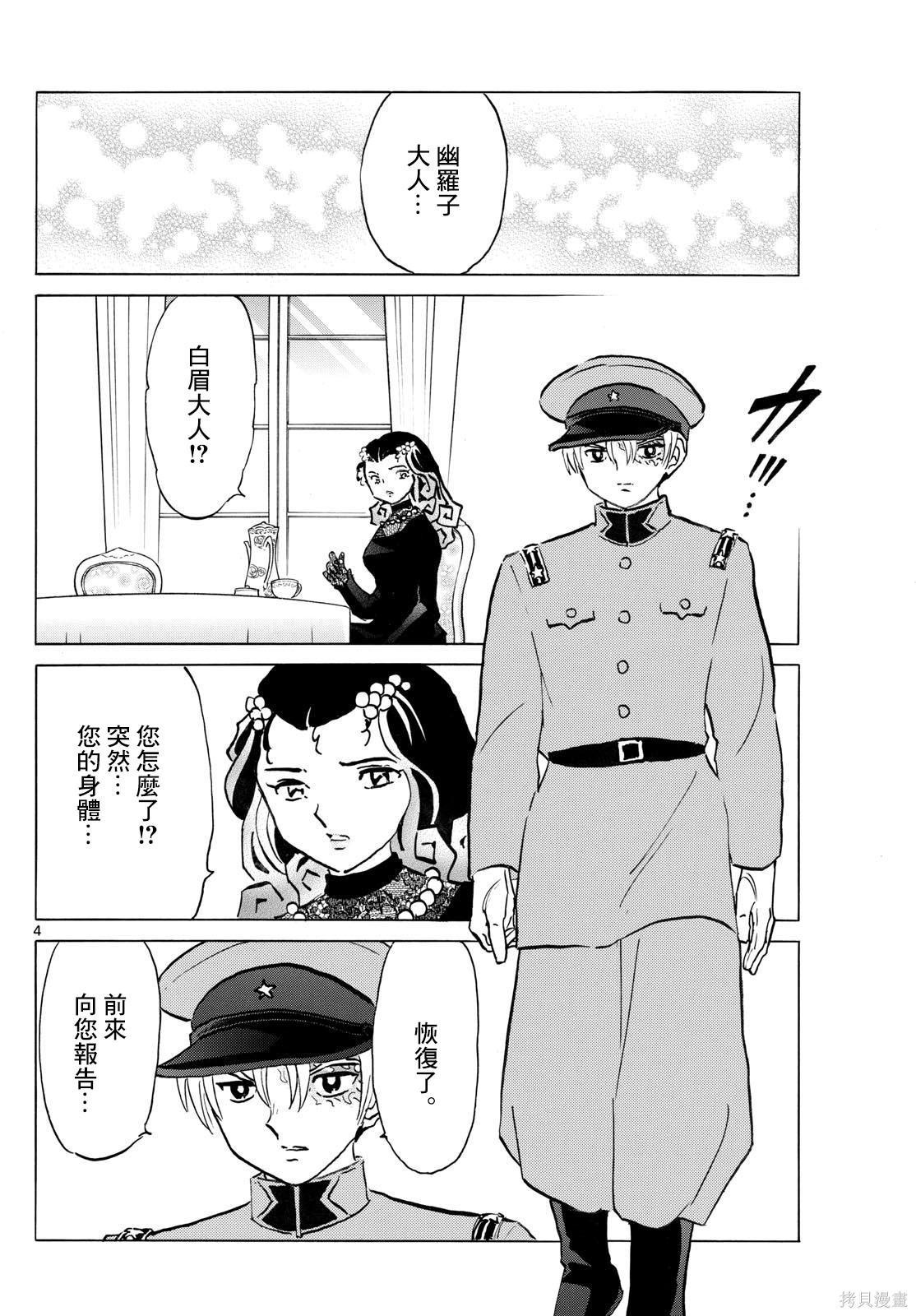 摩绪第289话在线观看 - 第4张