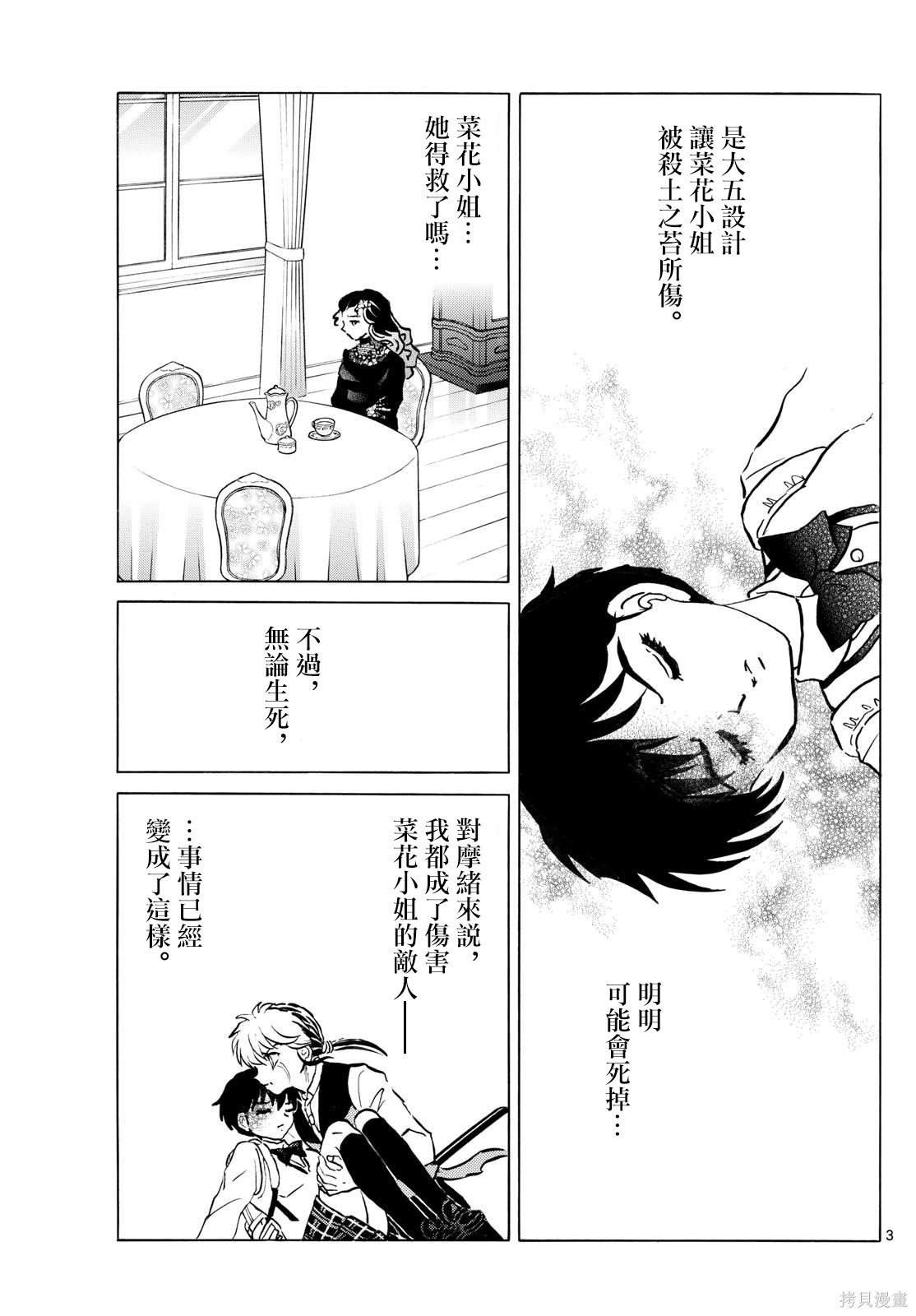 摩绪第289话在线观看 - 第3张