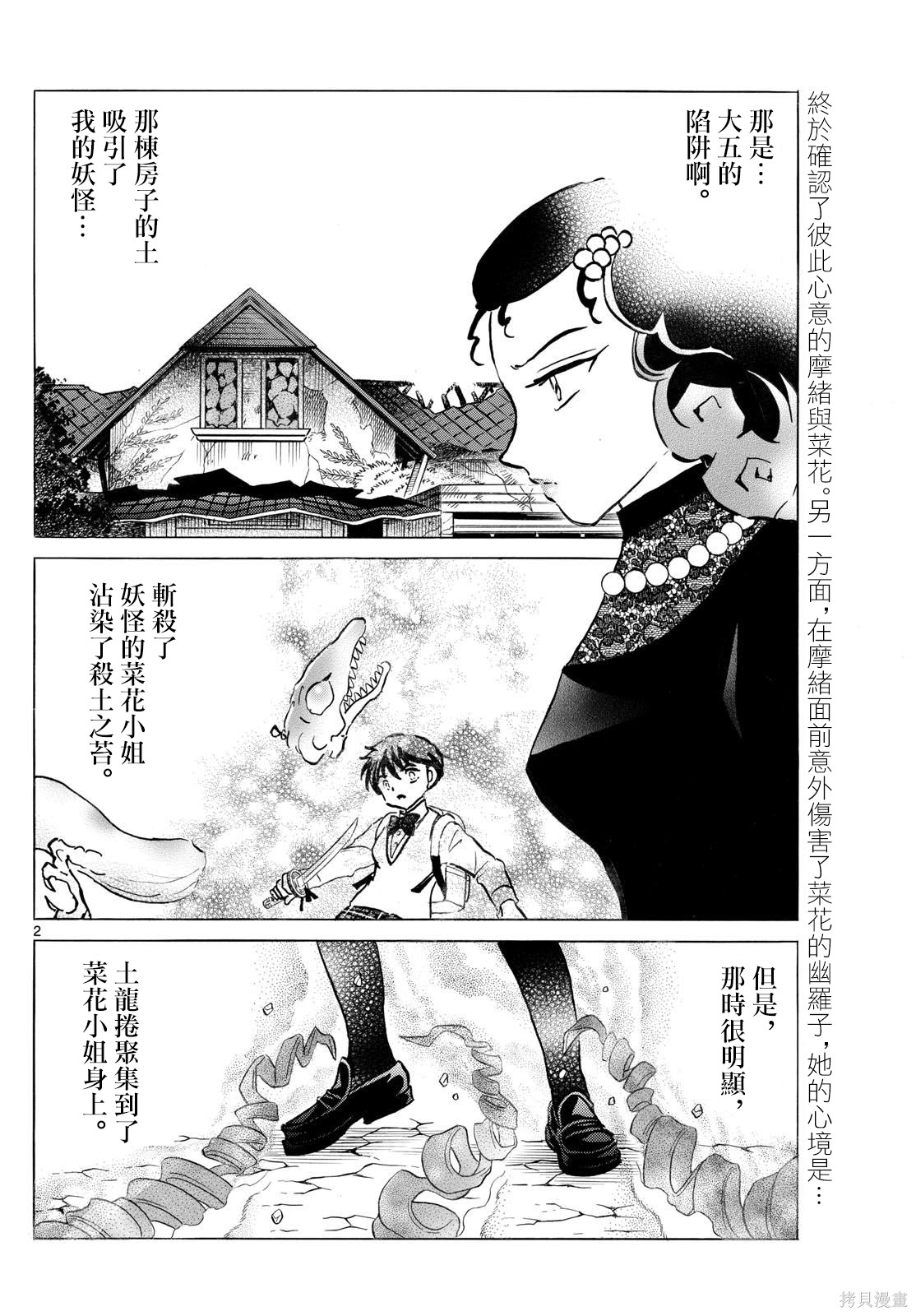摩绪第289话在线观看 - 第2张
