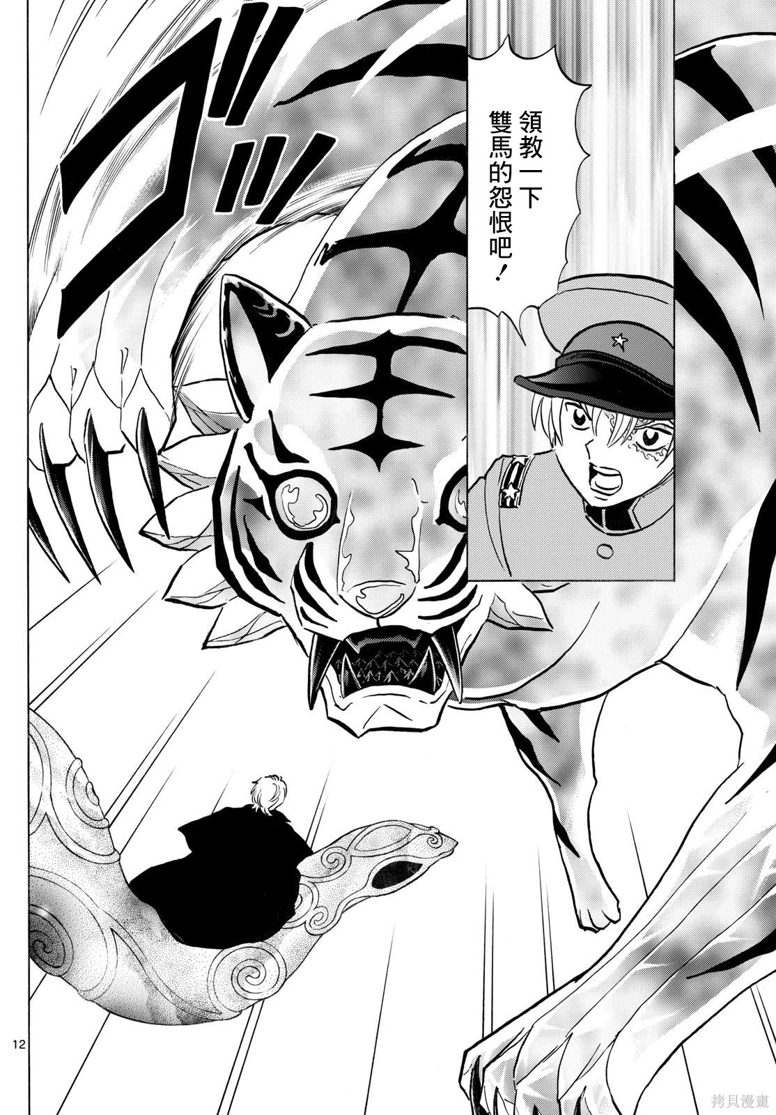 摩绪第290话在线观看 - 第12张
