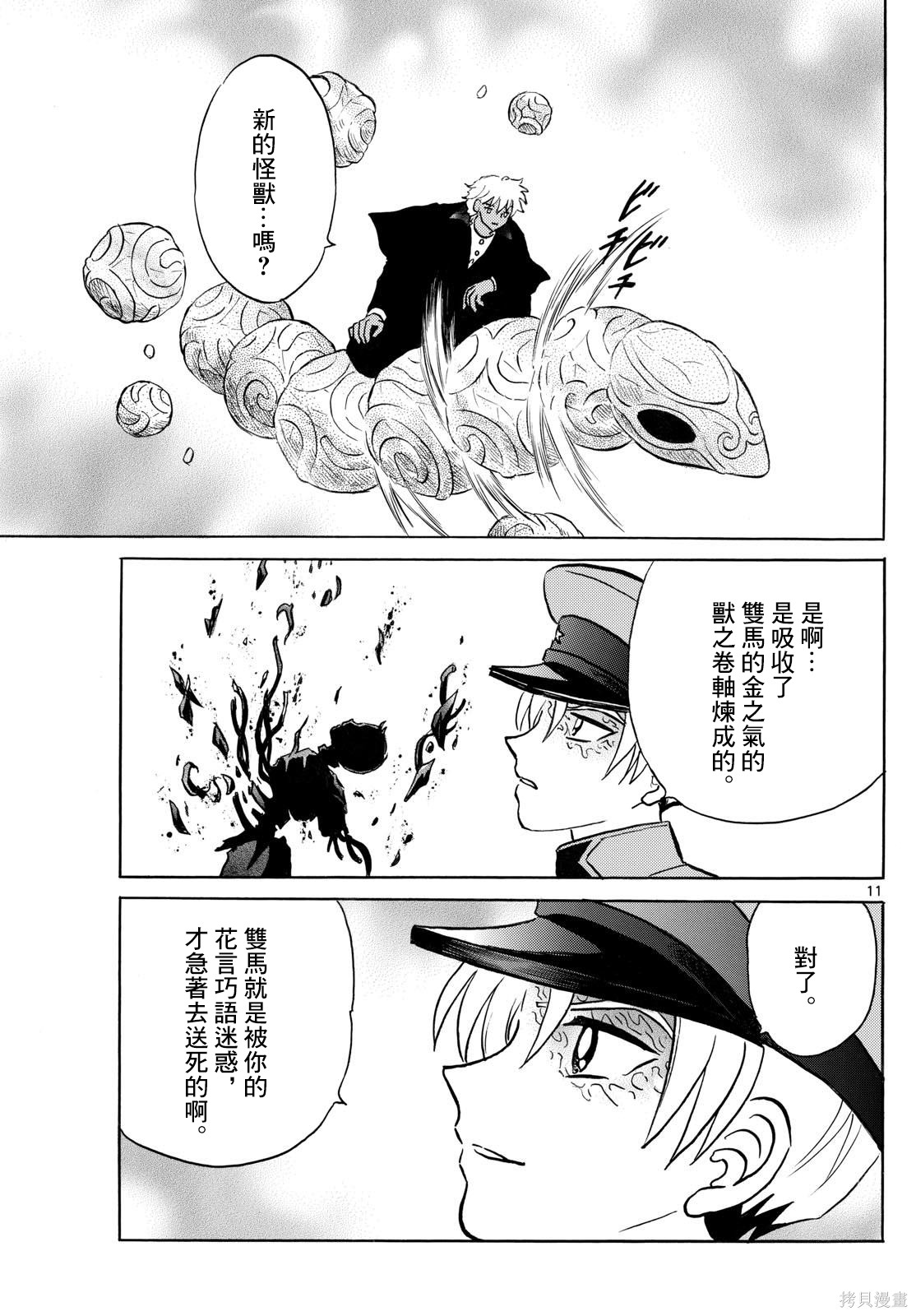 摩绪第290话在线观看 - 第11张
