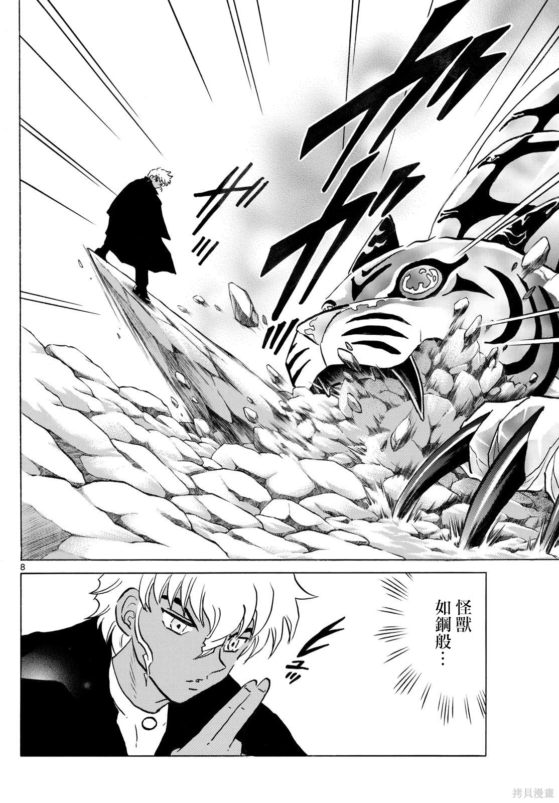 摩绪第290话在线观看 - 第8张