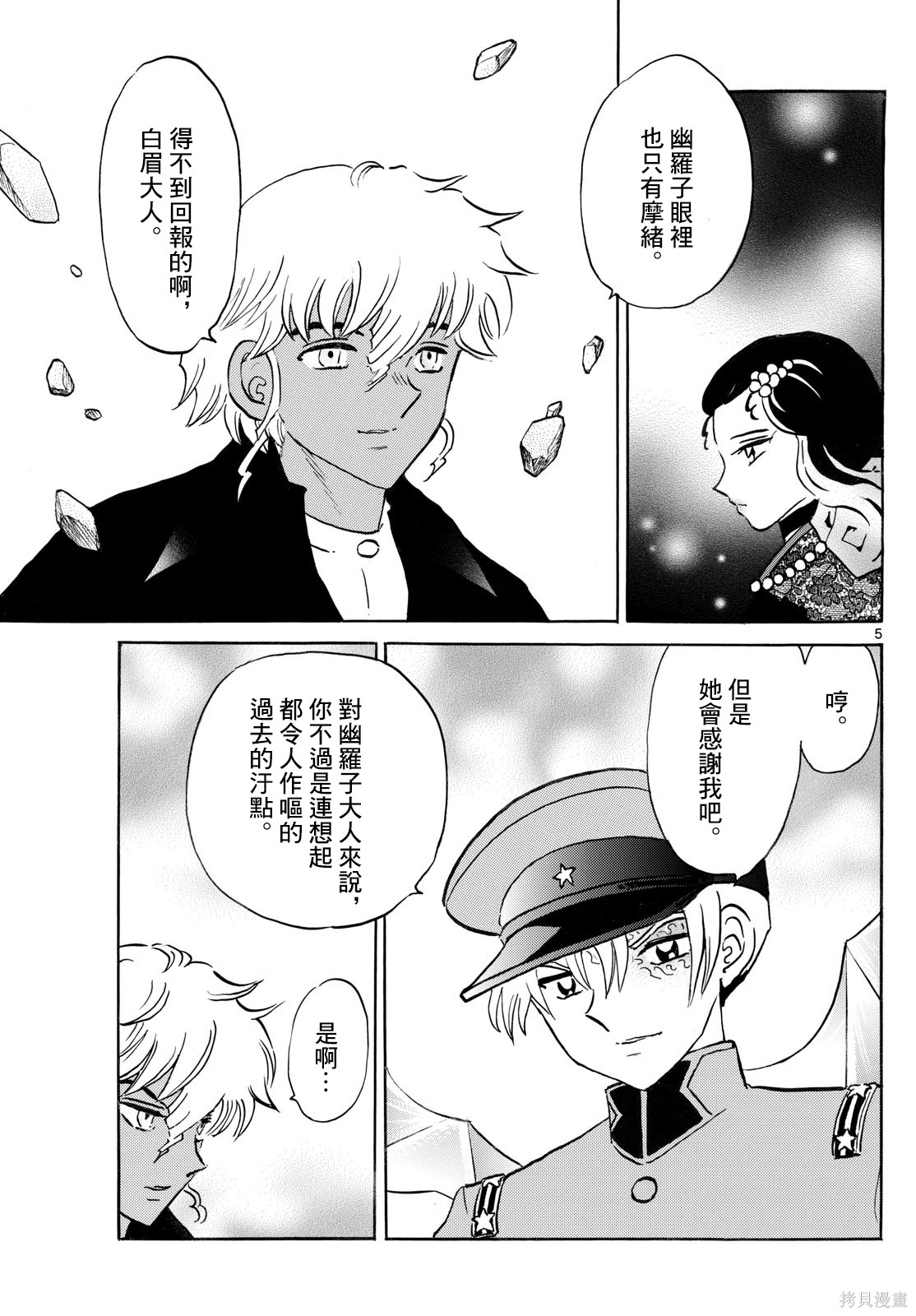 摩绪第290话在线观看 - 第5张