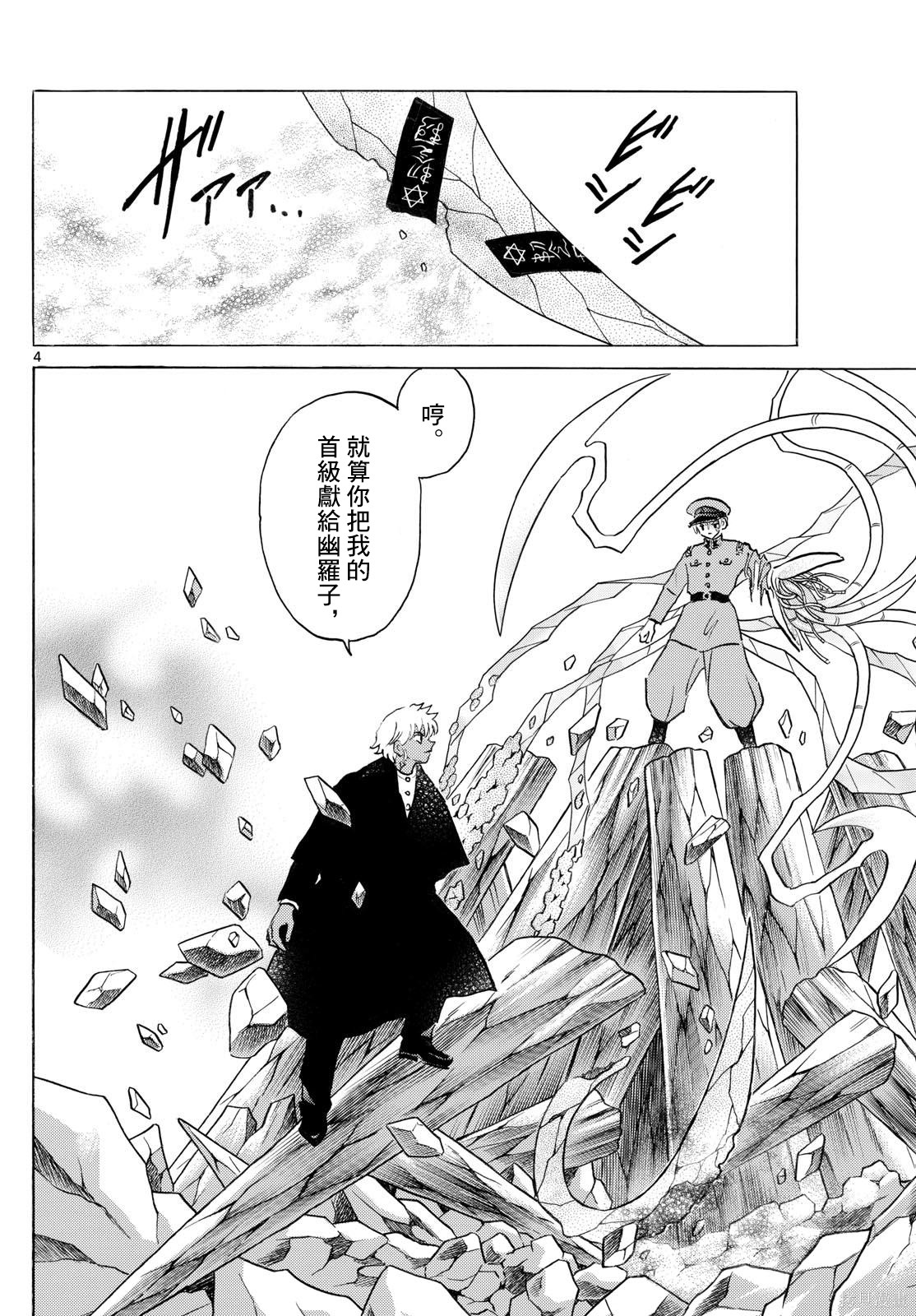 摩绪第290话在线观看 - 第4张