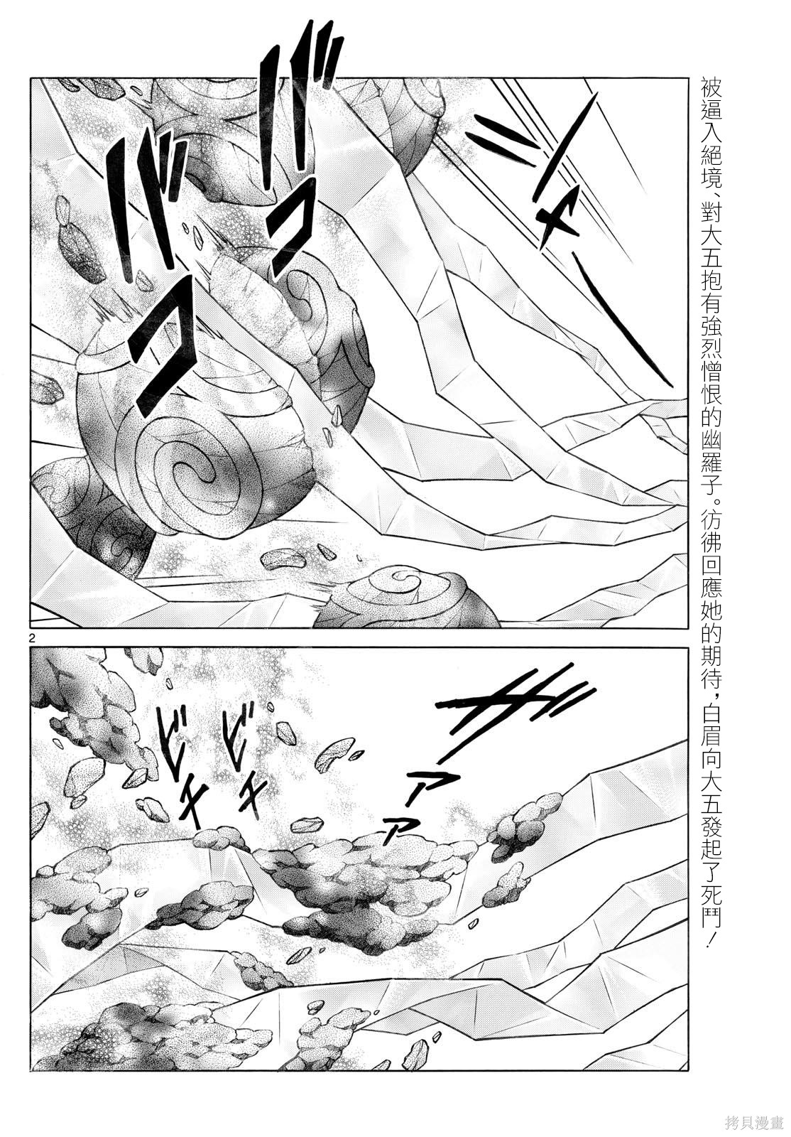 摩绪第290话在线观看 - 第2张