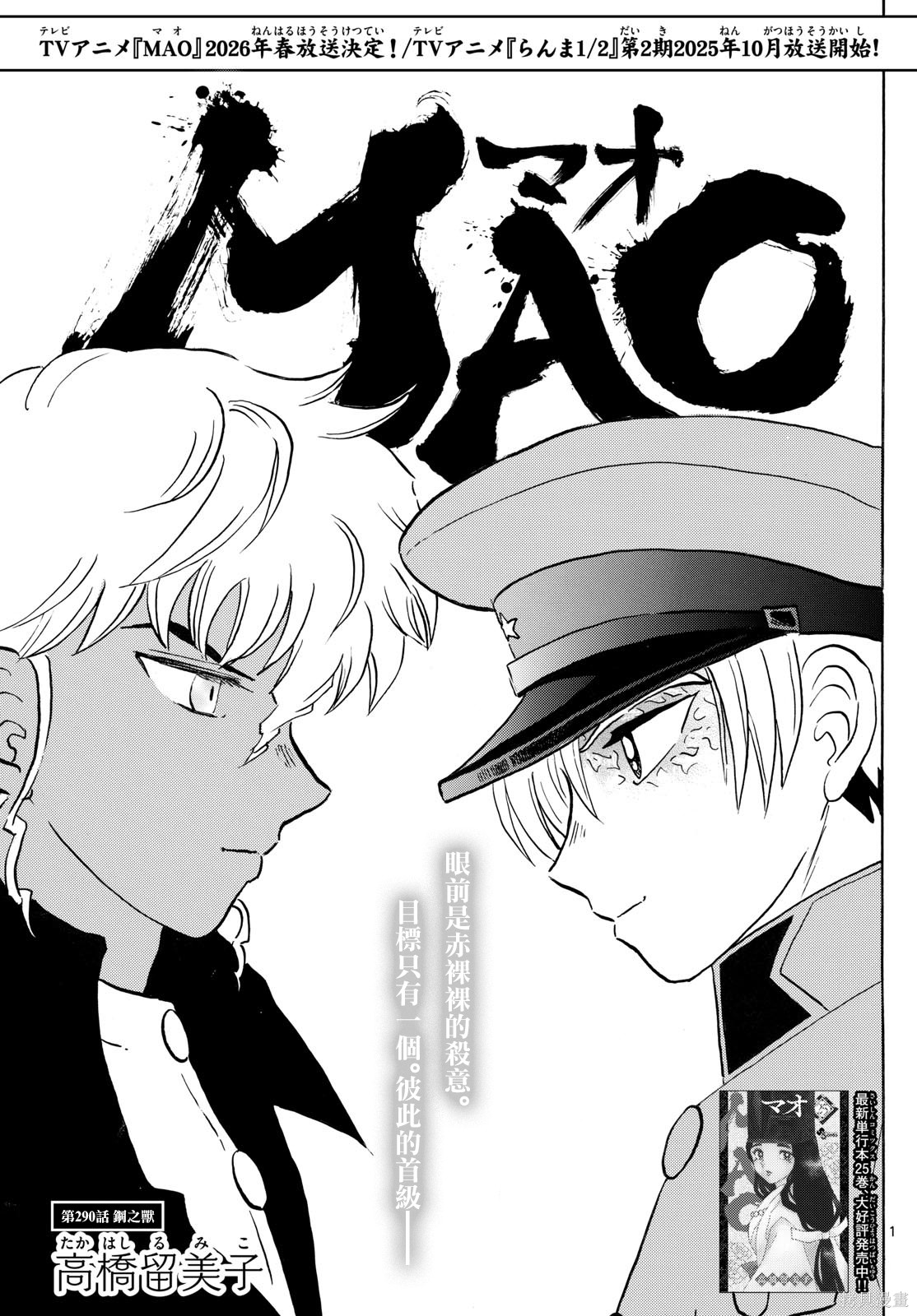 摩绪第290话在线观看 - 第1张