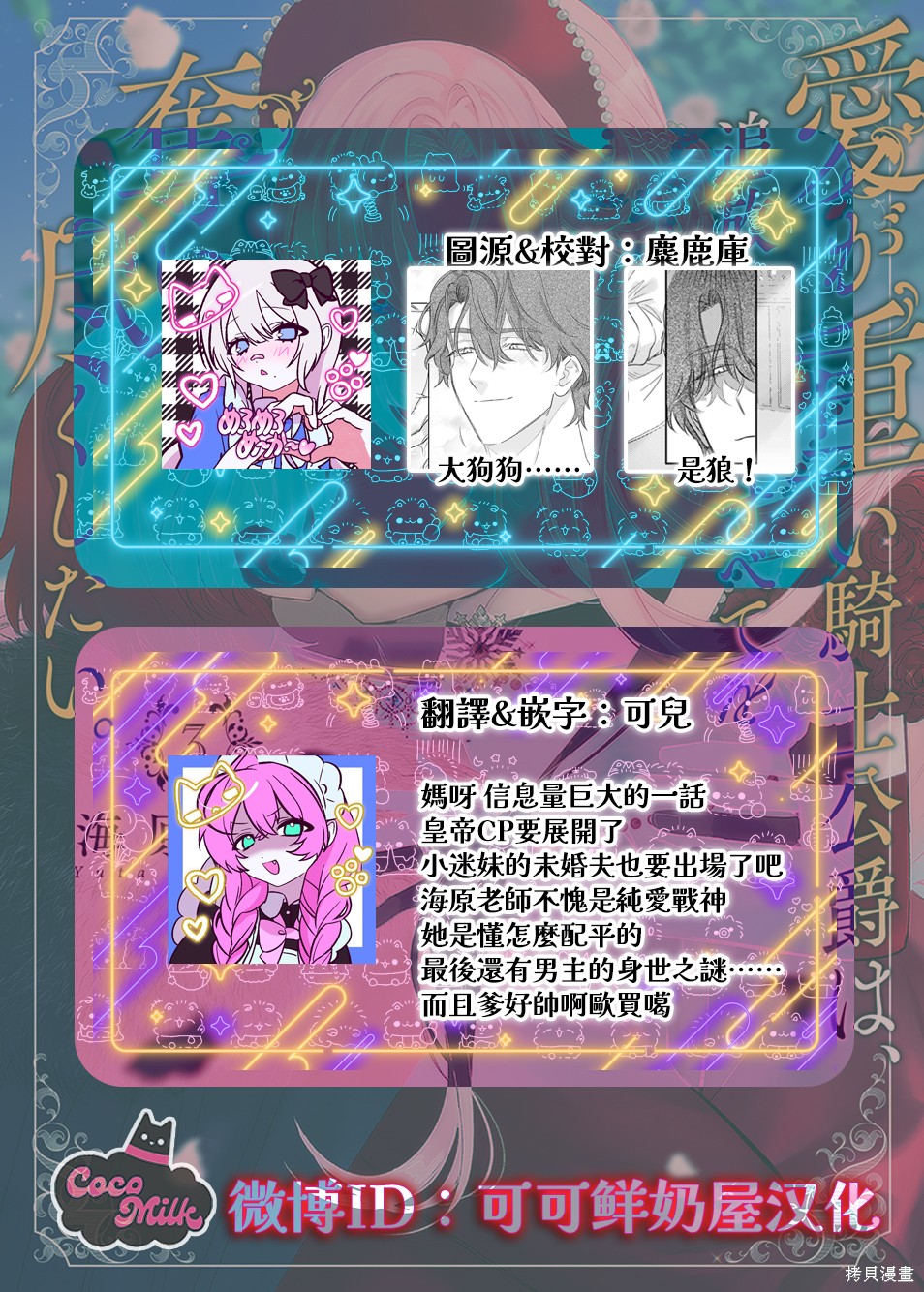 骑士公爵爱意深重，想要索取放逐千金的一切。第33话在线观看 - 第30张