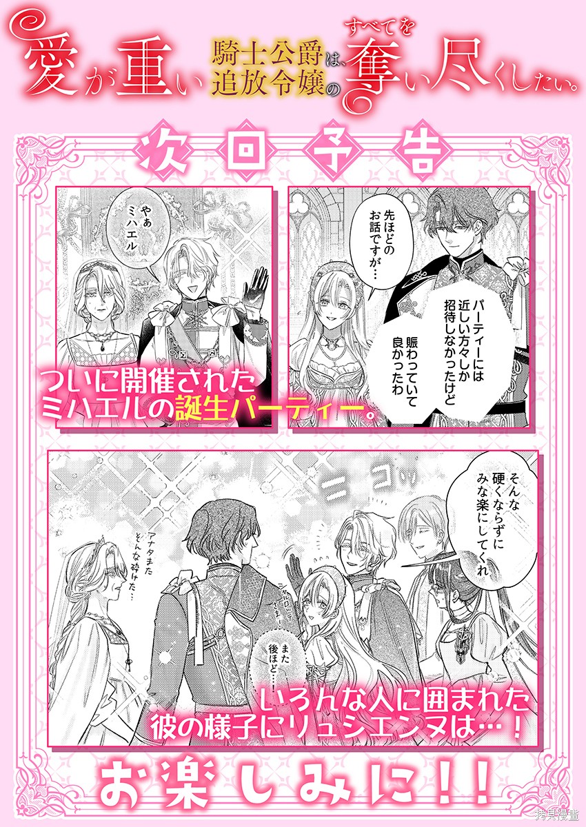 骑士公爵爱意深重，想要索取放逐千金的一切。第33话在线观看 - 第27张