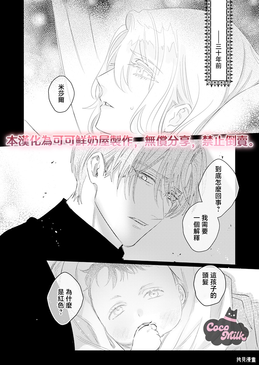 骑士公爵爱意深重，想要索取放逐千金的一切。第33话在线观看 - 第26张