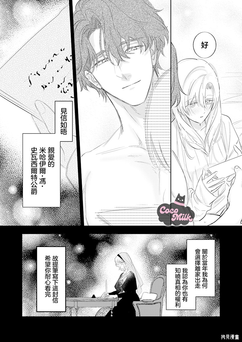 骑士公爵爱意深重，想要索取放逐千金的一切。第33话在线观看 - 第25张
