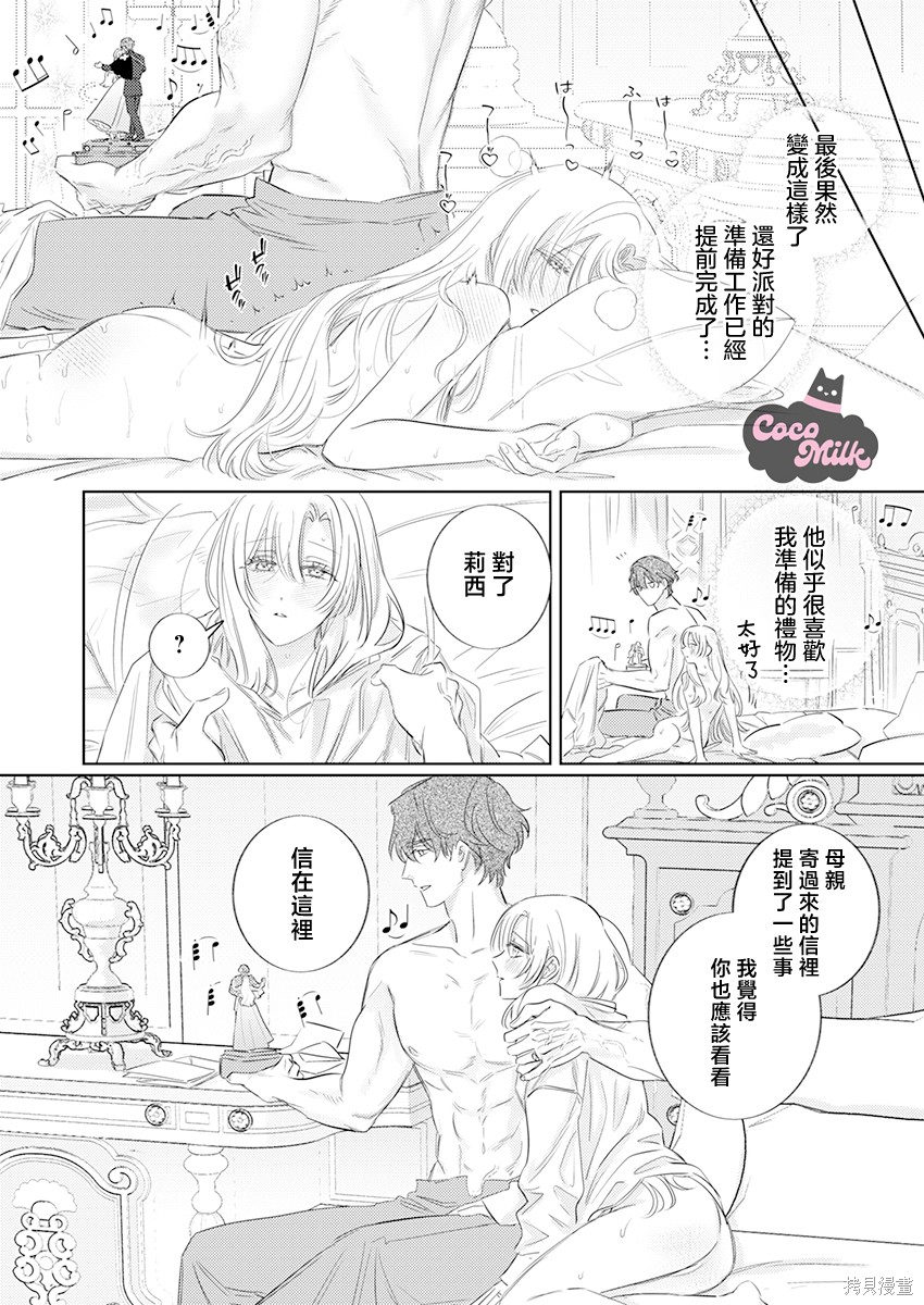 骑士公爵爱意深重，想要索取放逐千金的一切。第33话在线观看 - 第24张
