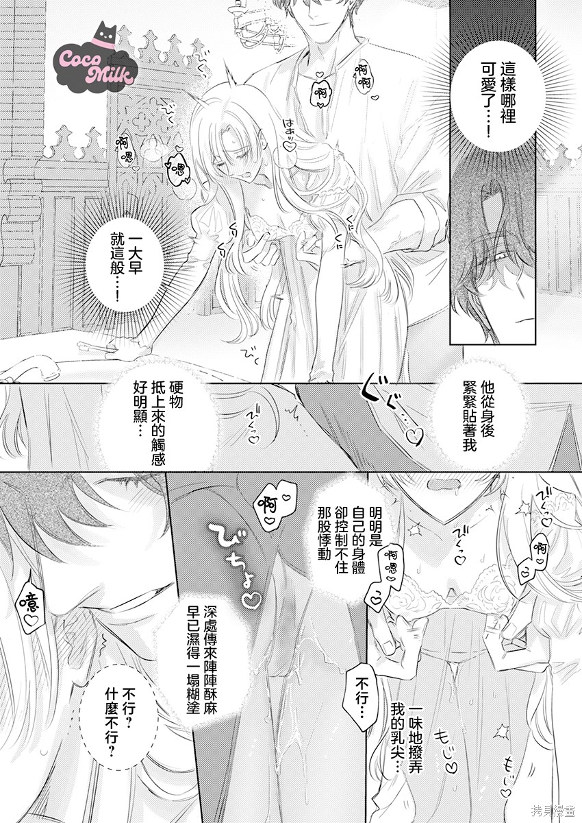 骑士公爵爱意深重，想要索取放逐千金的一切。第33话在线观看 - 第20张