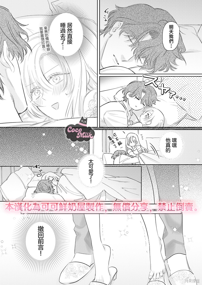 骑士公爵爱意深重，想要索取放逐千金的一切。第33话在线观看 - 第19张