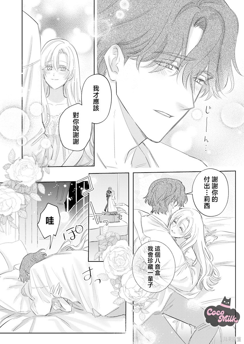 骑士公爵爱意深重，想要索取放逐千金的一切。第33话在线观看 - 第17张