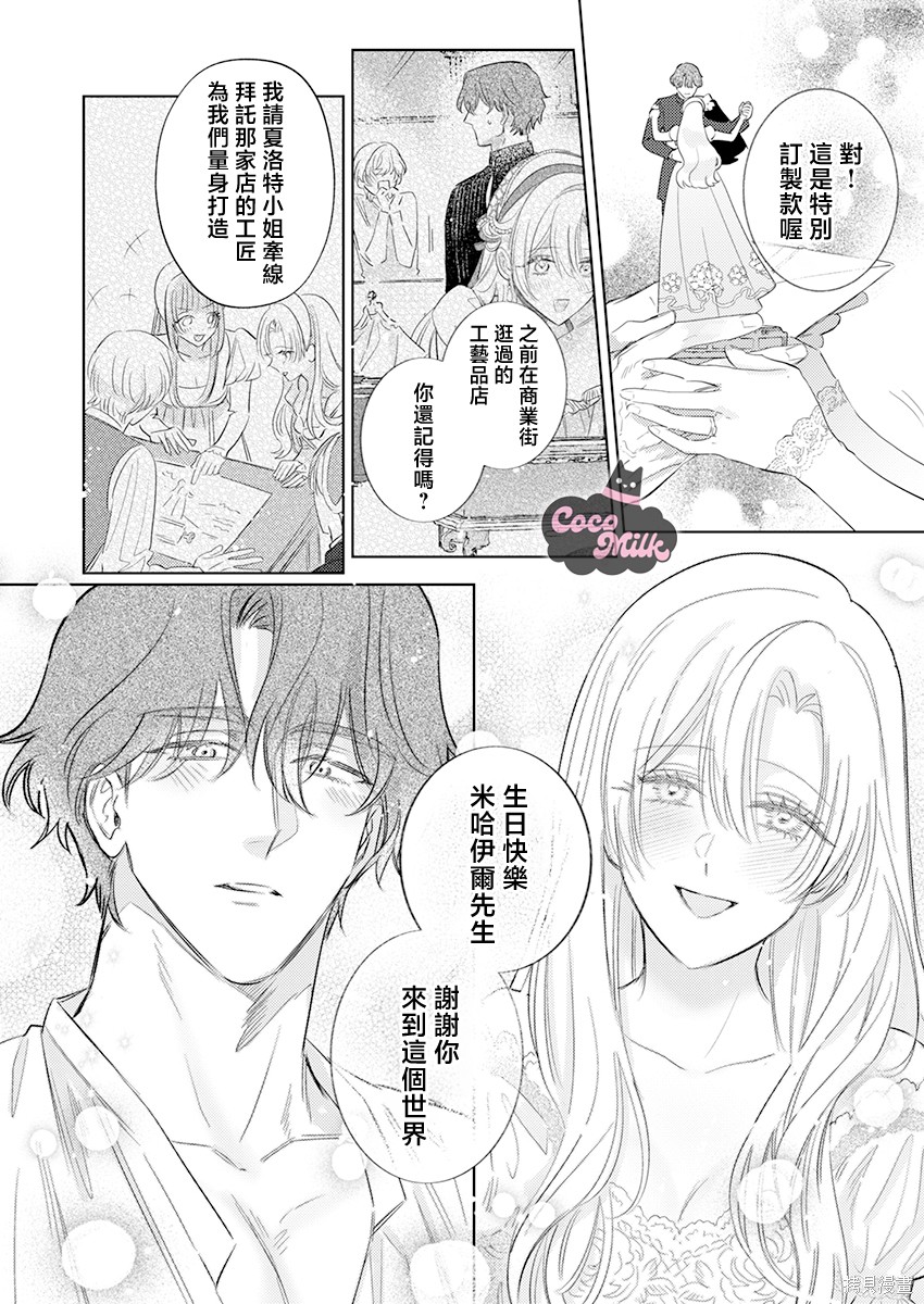 骑士公爵爱意深重，想要索取放逐千金的一切。第33话在线观看 - 第16张