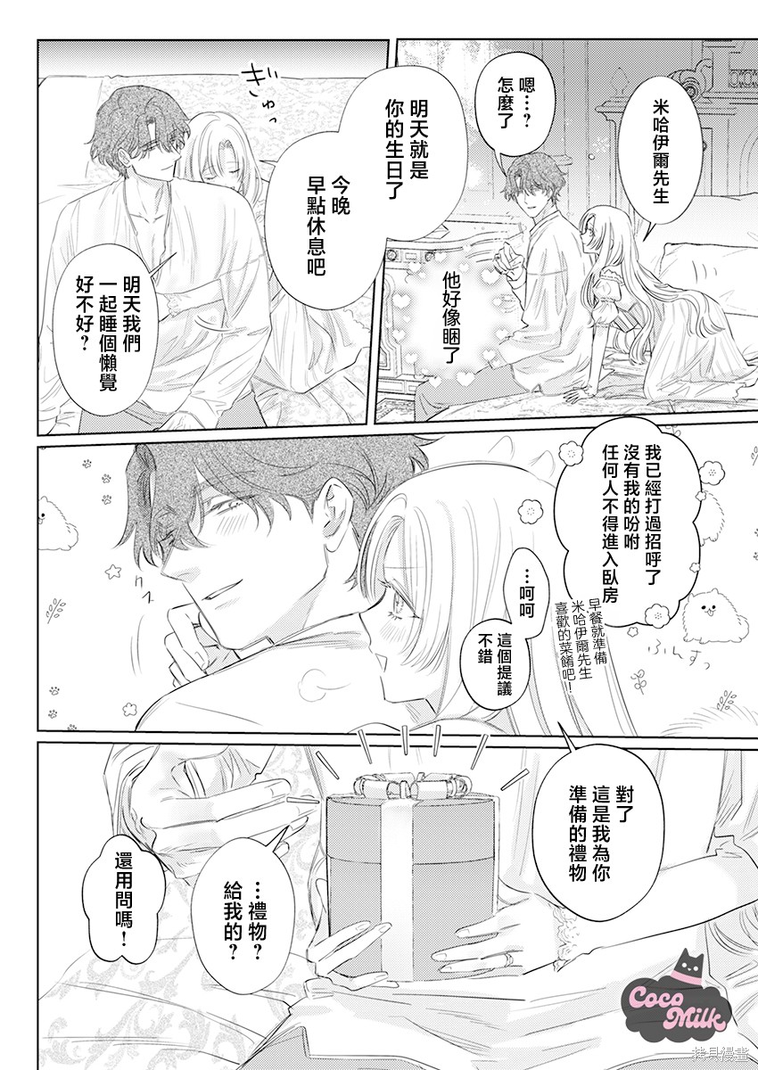 骑士公爵爱意深重，想要索取放逐千金的一切。第33话在线观看 - 第14张