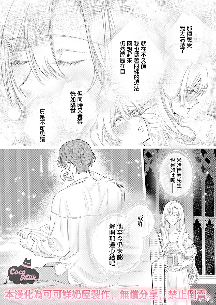 骑士公爵爱意深重，想要索取放逐千金的一切。第33话在线观看 - 第13张
