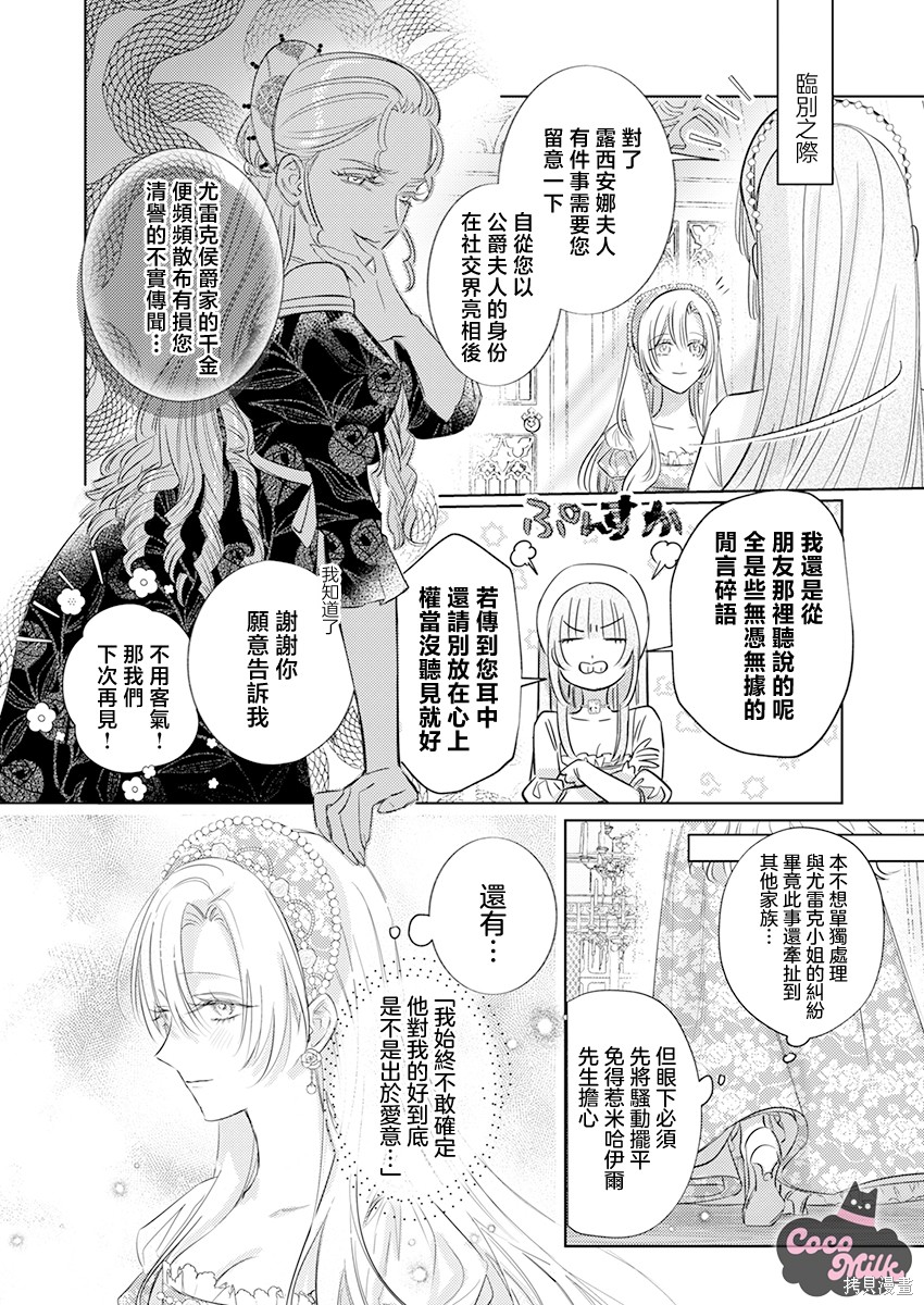 骑士公爵爱意深重，想要索取放逐千金的一切。第33话在线观看 - 第12张