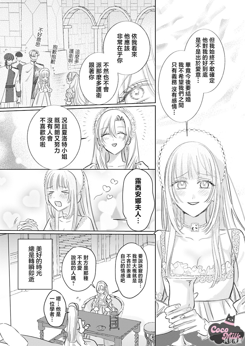 骑士公爵爱意深重，想要索取放逐千金的一切。第33话在线观看 - 第11张