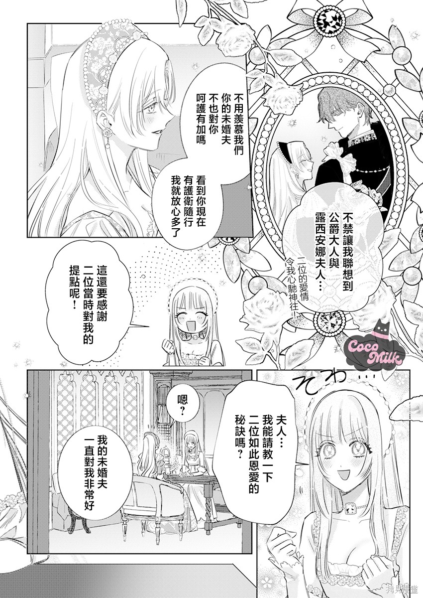 骑士公爵爱意深重，想要索取放逐千金的一切。第33话在线观看 - 第10张