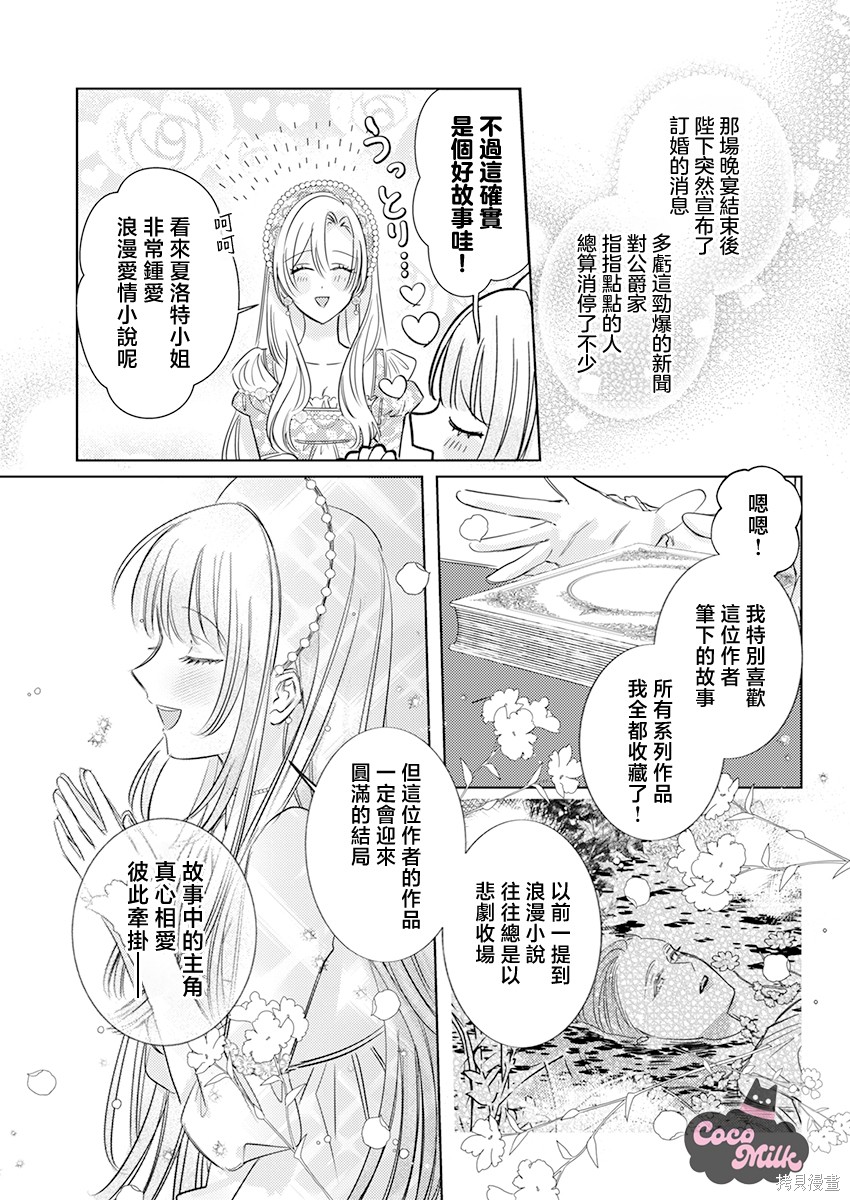 骑士公爵爱意深重，想要索取放逐千金的一切。第33话在线观看 - 第9张