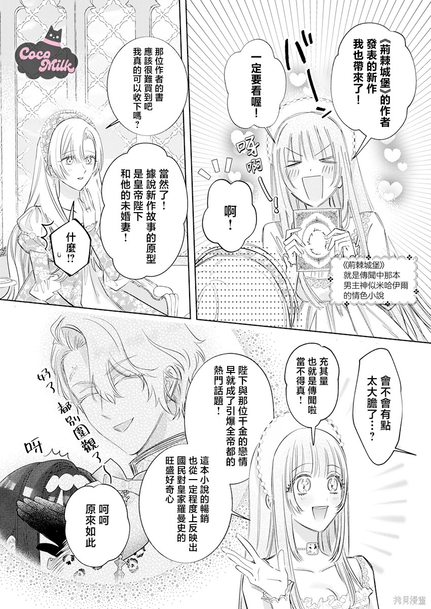 骑士公爵爱意深重，想要索取放逐千金的一切。第33话在线观看 - 第8张