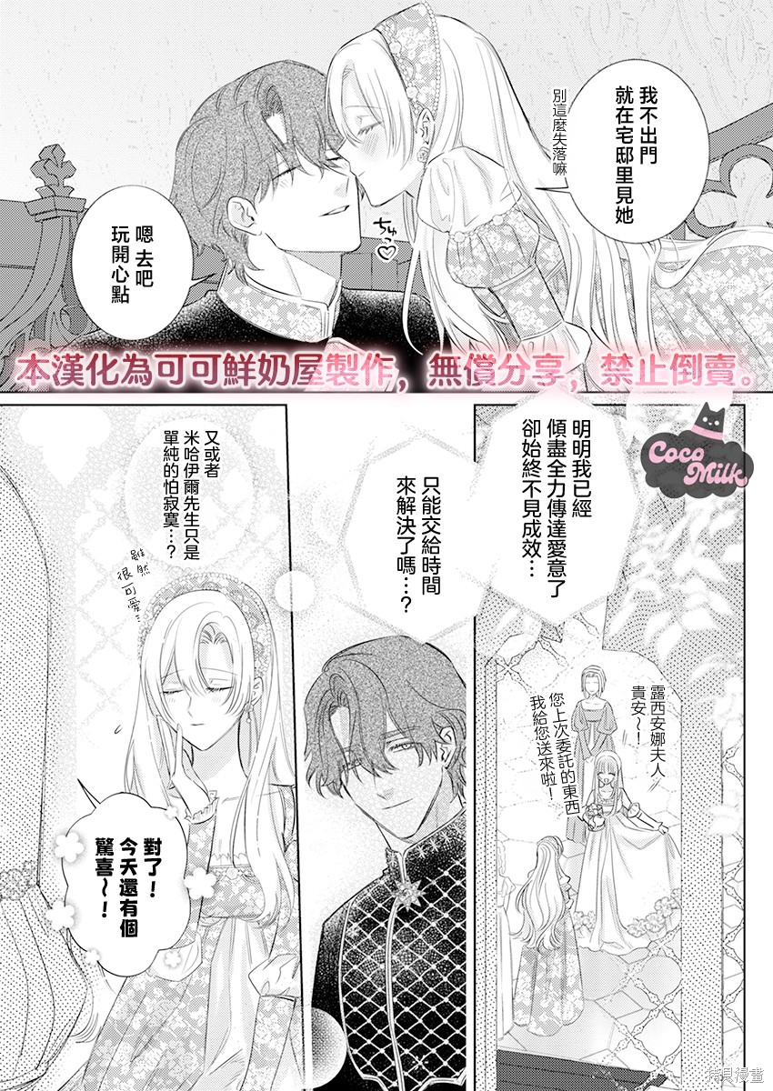 骑士公爵爱意深重，想要索取放逐千金的一切。第33话在线观看 - 第7张