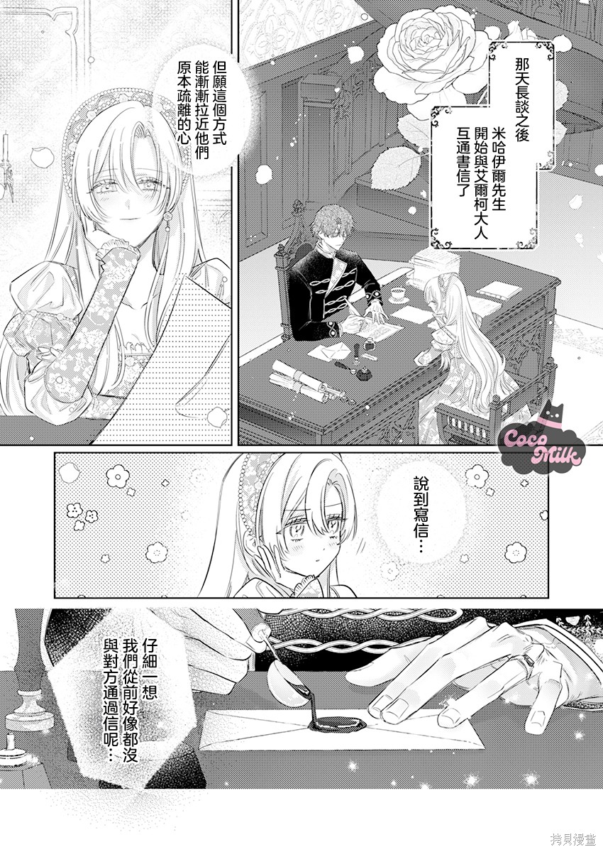 骑士公爵爱意深重，想要索取放逐千金的一切。第33话在线观看 - 第5张