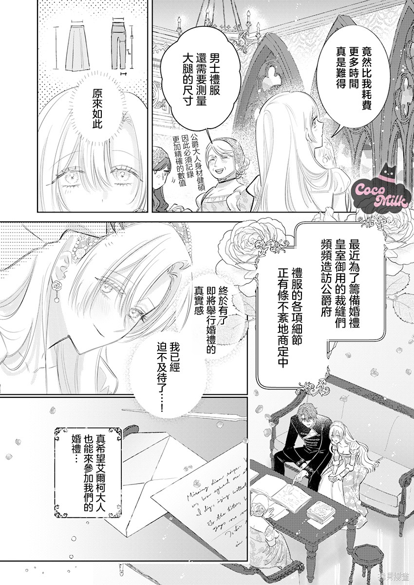 骑士公爵爱意深重，想要索取放逐千金的一切。第33话在线观看 - 第4张