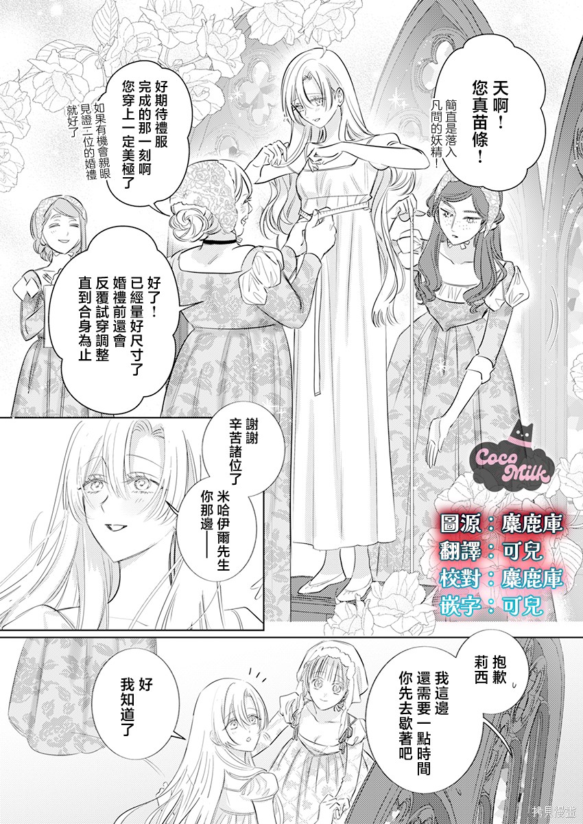 骑士公爵爱意深重，想要索取放逐千金的一切。第33话在线观看 - 第3张