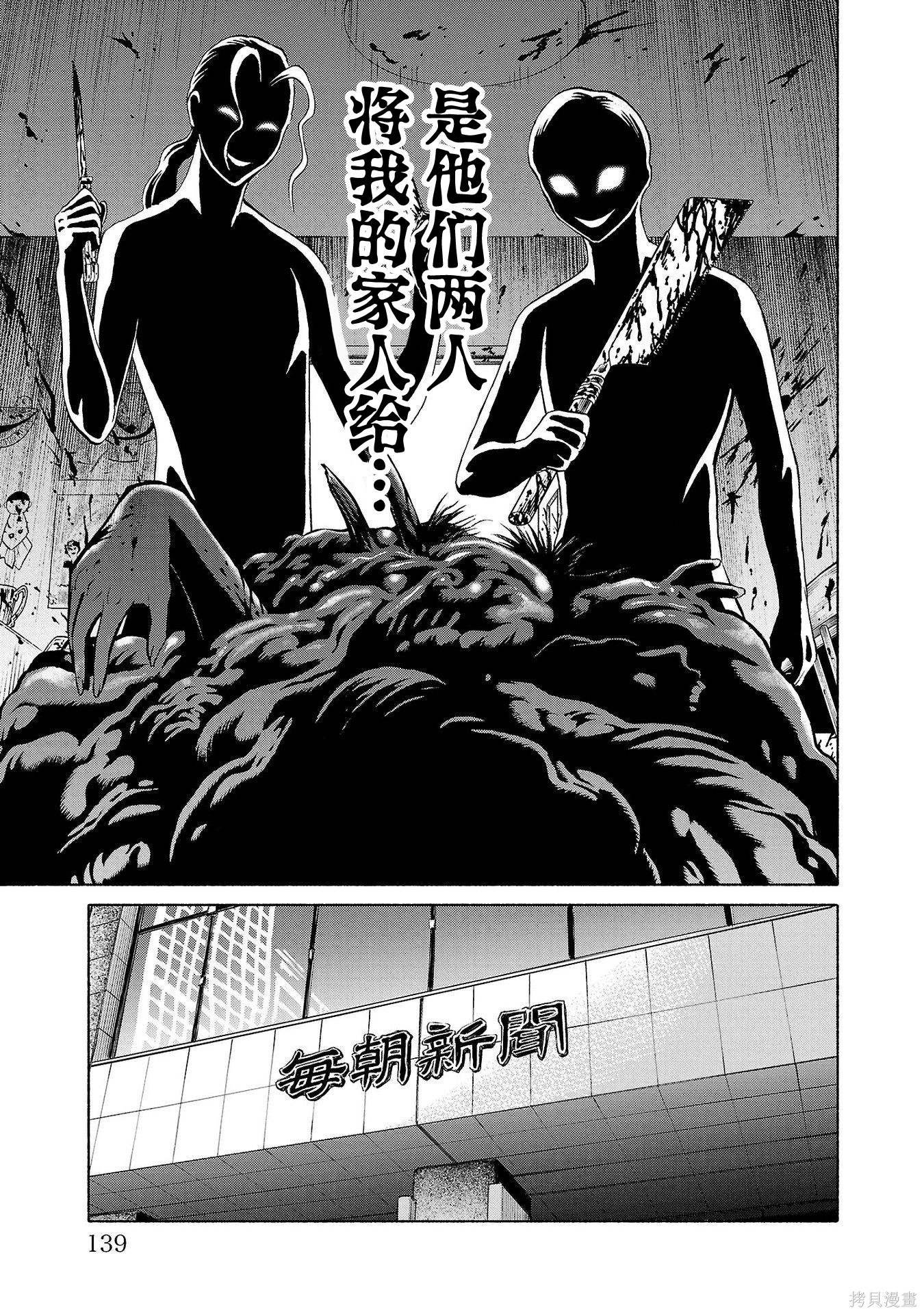 猎奇杀人第44话在线观看 - 第43张