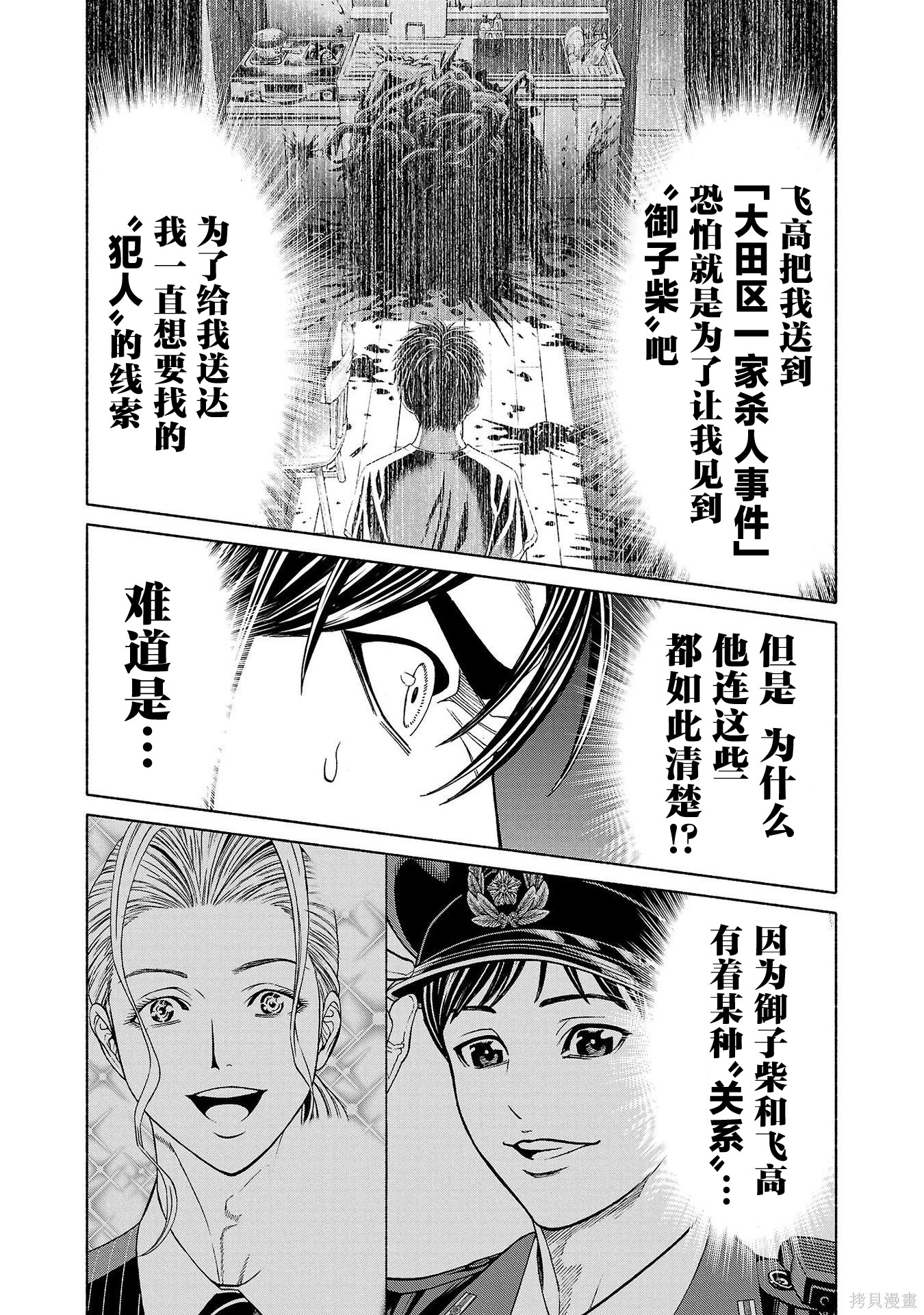 猎奇杀人第44话在线观看 - 第42张