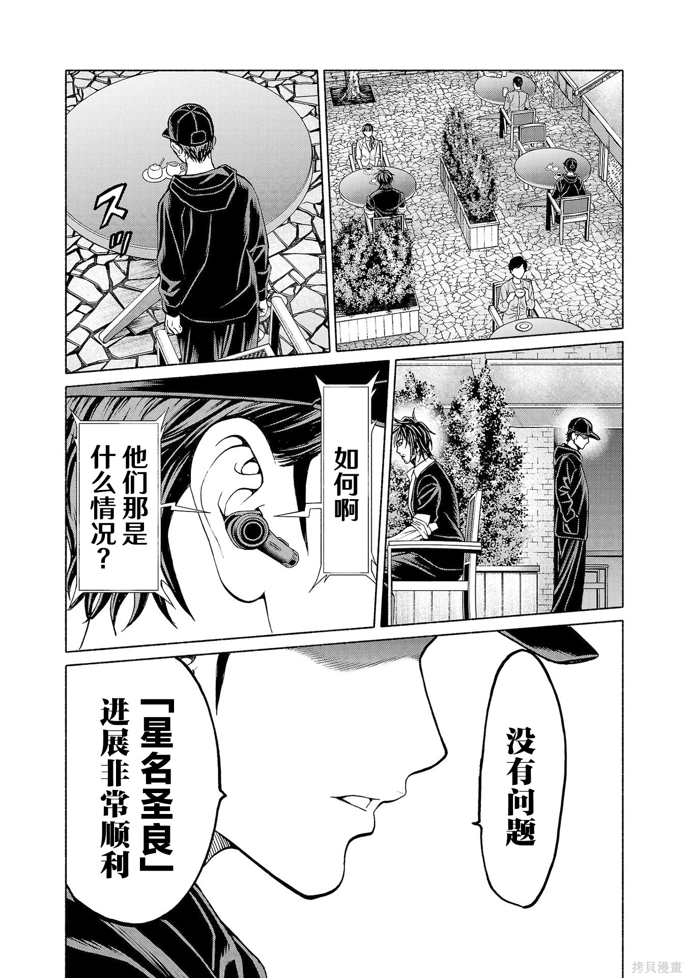 猎奇杀人第44话在线观看 - 第37张