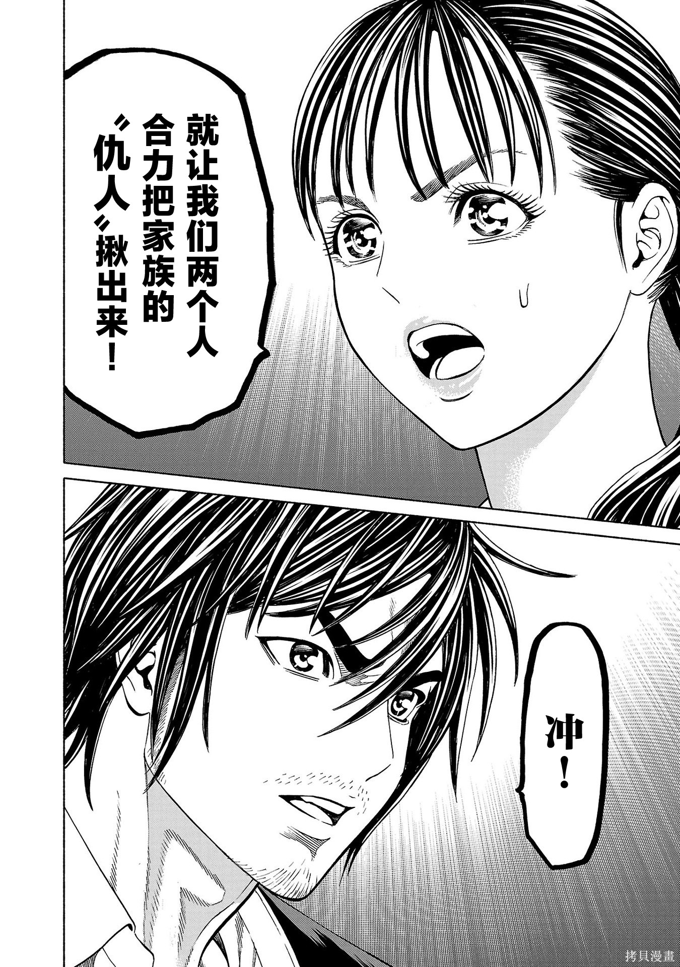 猎奇杀人第44话在线观看 - 第36张