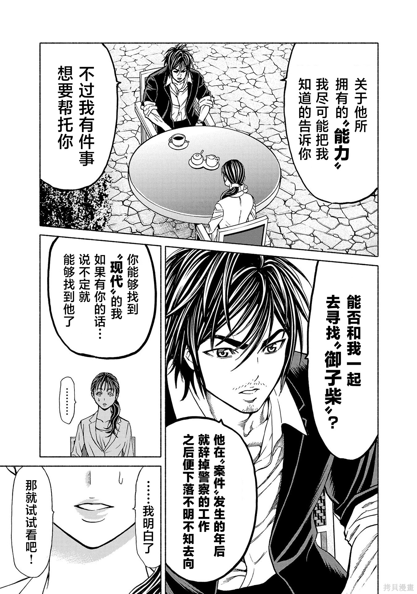 猎奇杀人第44话在线观看 - 第35张